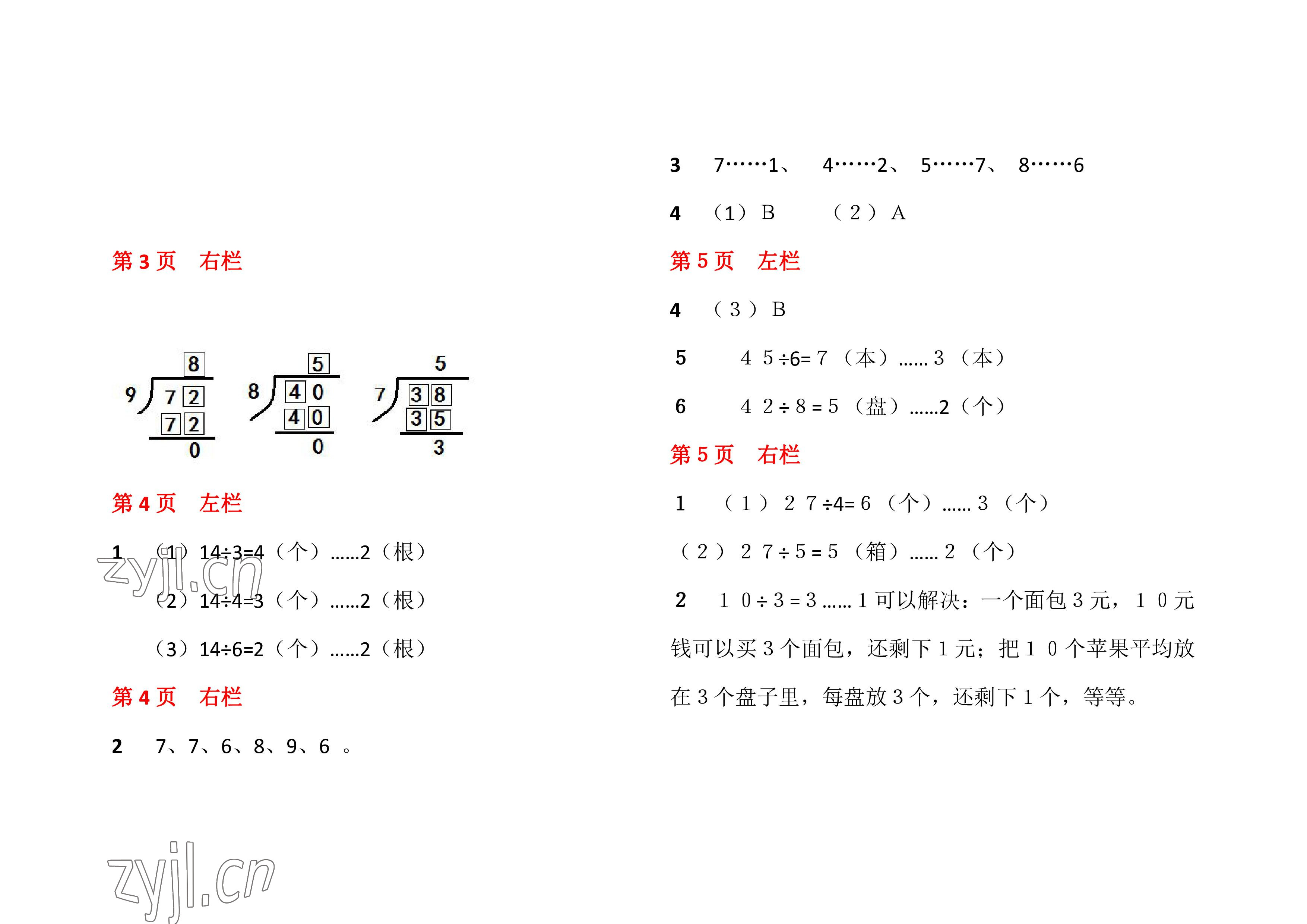 2022年暑假作业二年级数学北师大版安徽少年儿童出版社 参考答案第2页