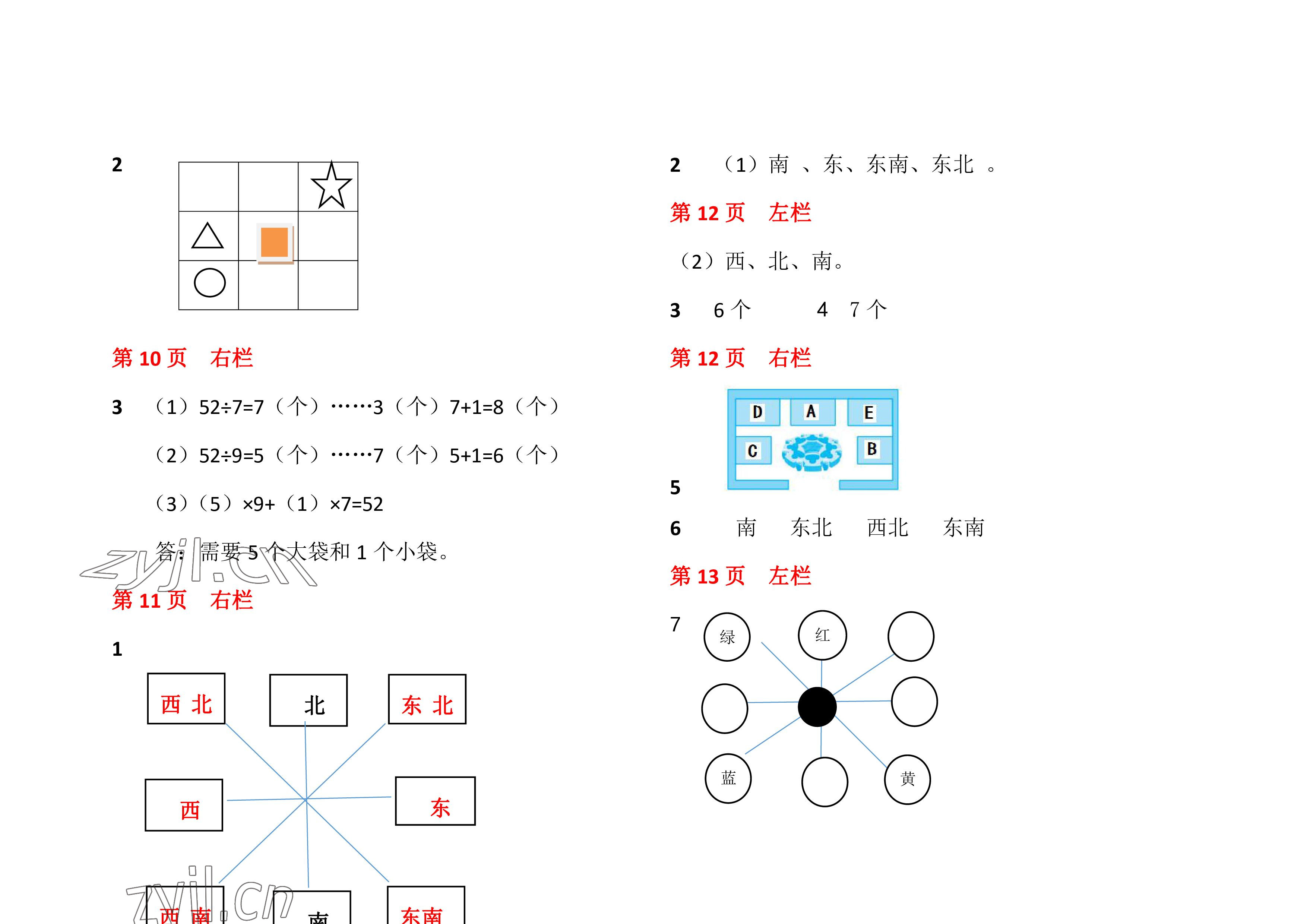 2022年暑假作業(yè)二年級數(shù)學(xué)北師大版安徽少年兒童出版社 參考答案第5頁