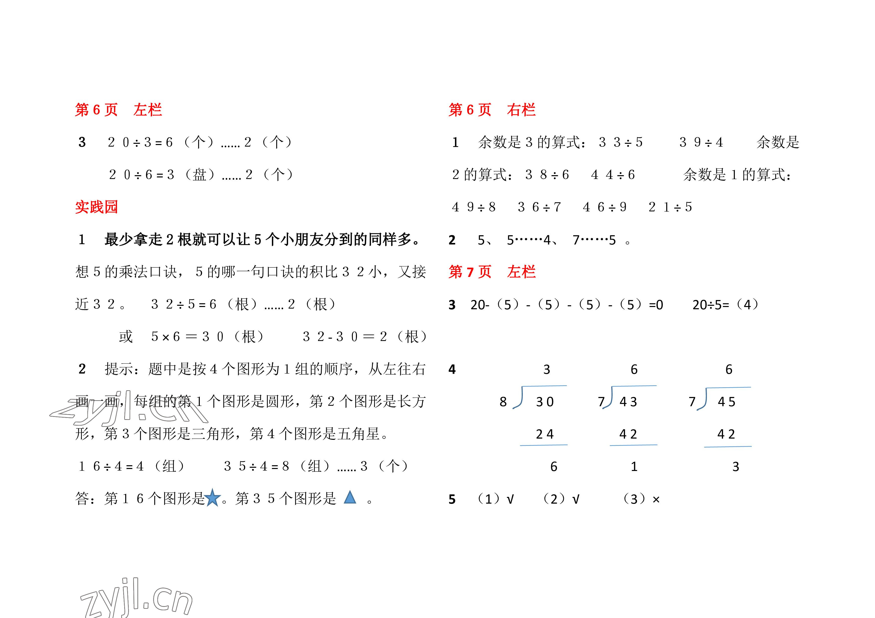 2022年暑假作业二年级数学北师大版安徽少年儿童出版社 参考答案第3页