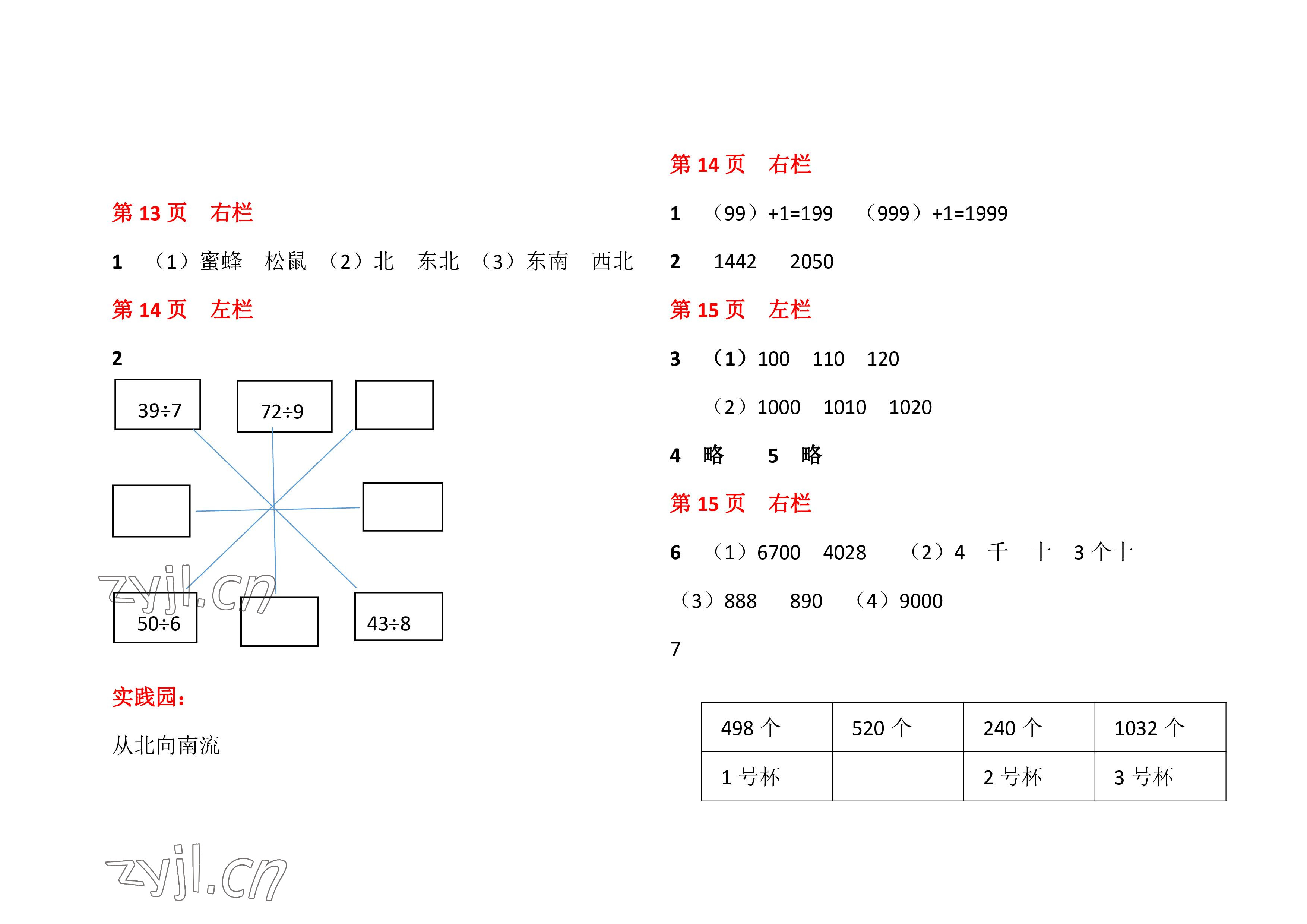 2022年暑假作业二年级数学北师大版安徽少年儿童出版社 参考答案第6页