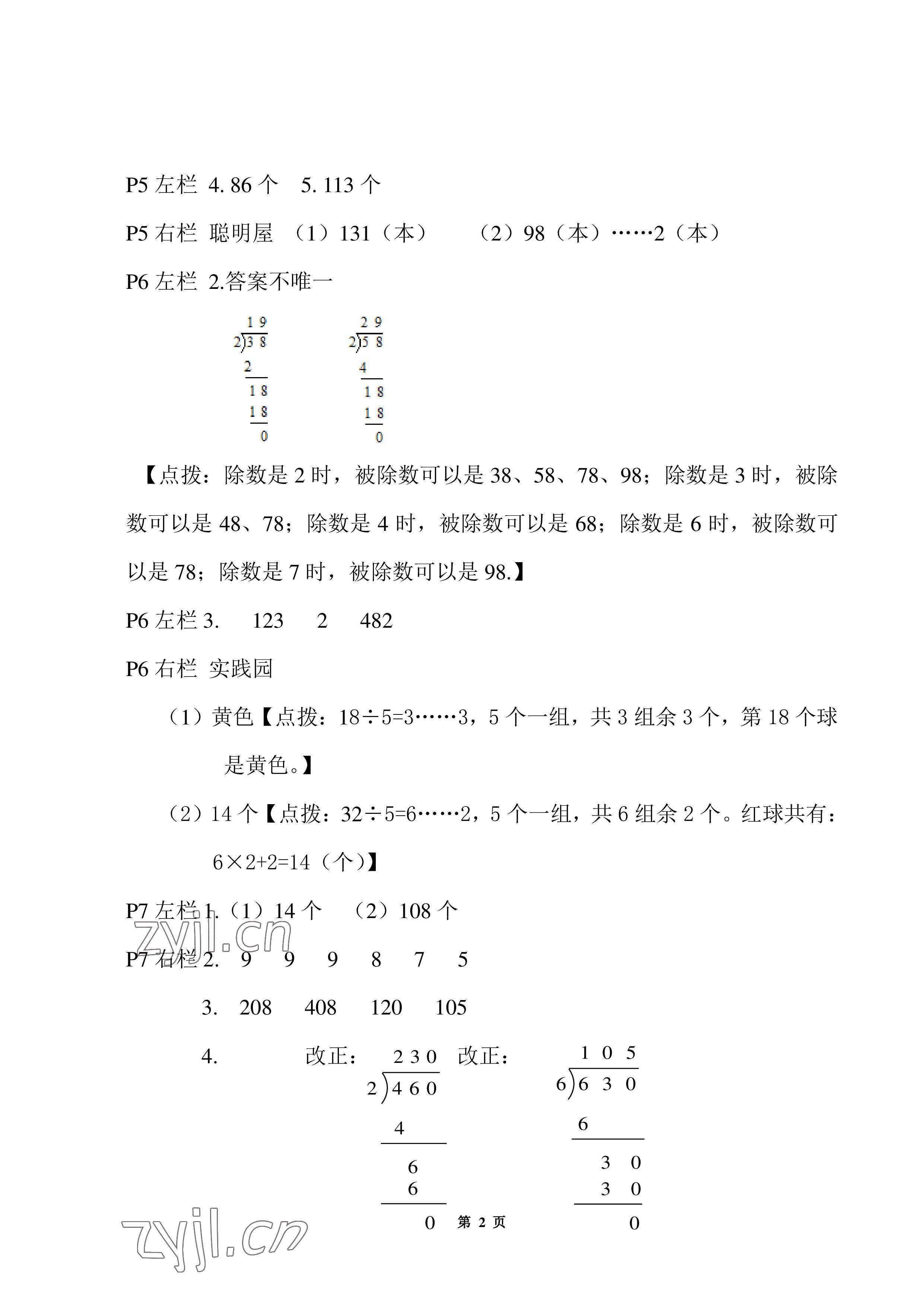 2022年暑假作业三年级数学北师大版安徽少年儿童出版社 参考答案第2页