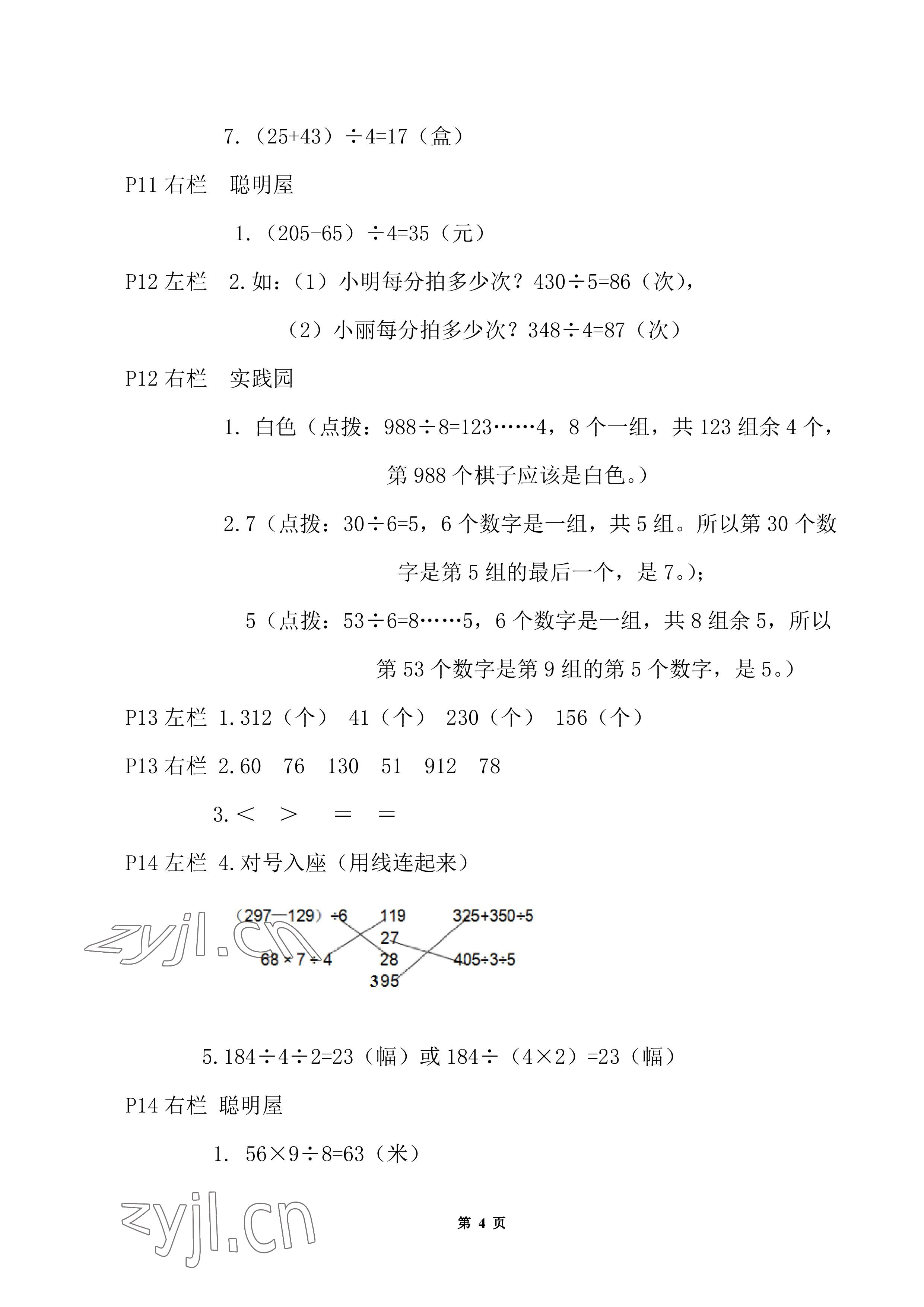 2022年暑假作业三年级数学北师大版安徽少年儿童出版社 参考答案第4页