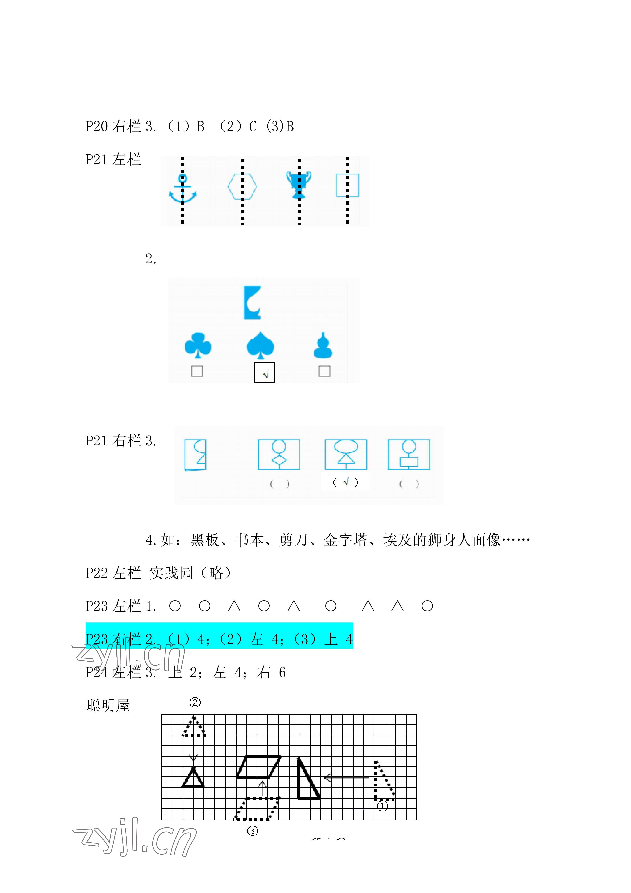 2022年暑假作业三年级数学北师大版安徽少年儿童出版社 参考答案第7页