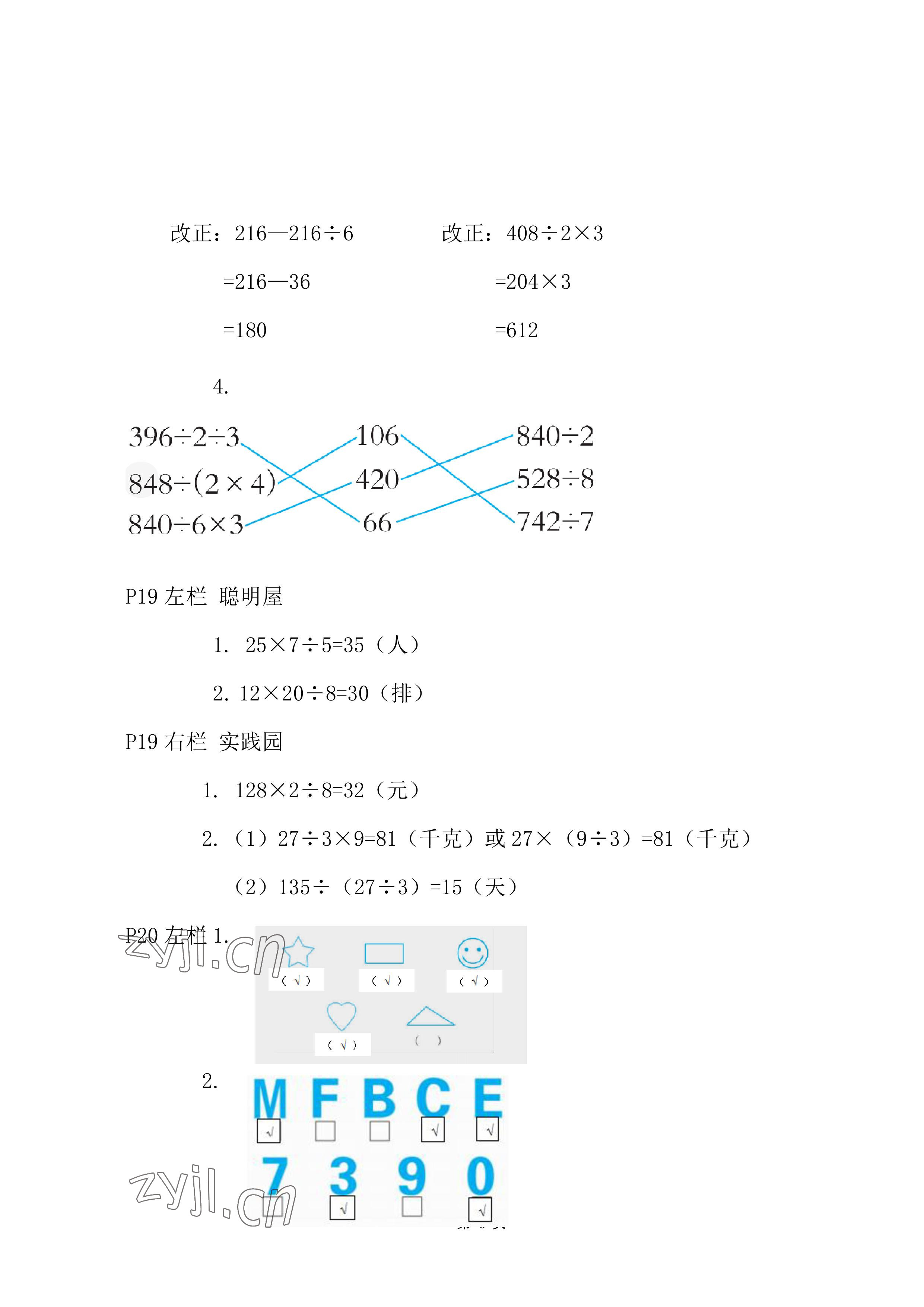 2022年暑假作业三年级数学北师大版安徽少年儿童出版社 参考答案第6页