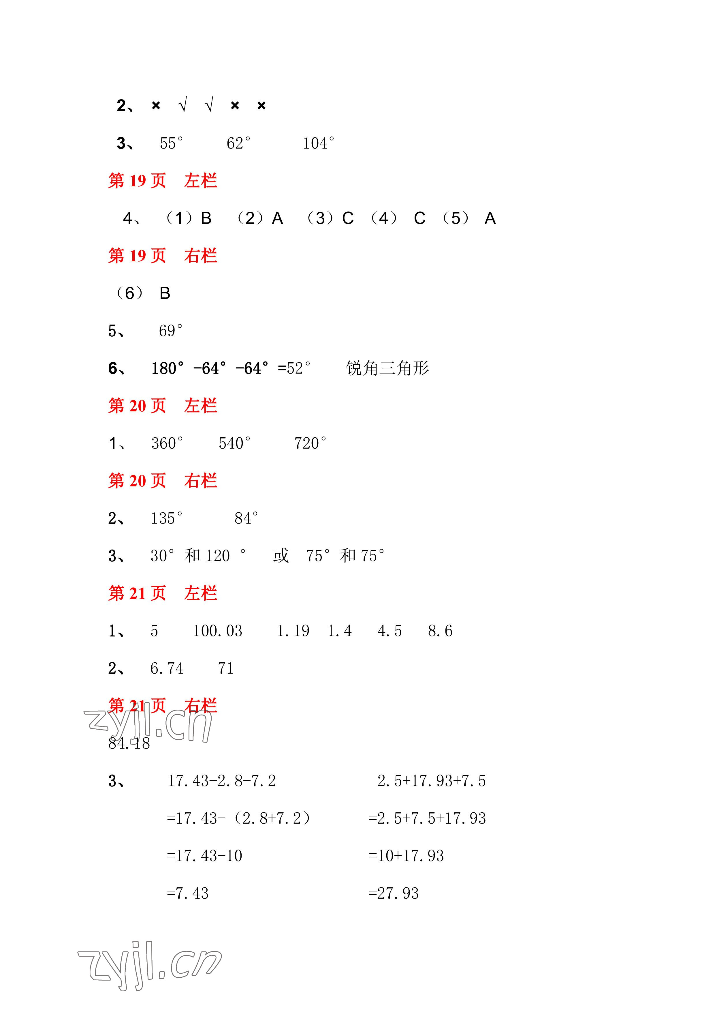 2022年暑假作业四年级数学北师大版安徽少年儿童出版社 参考答案第7页