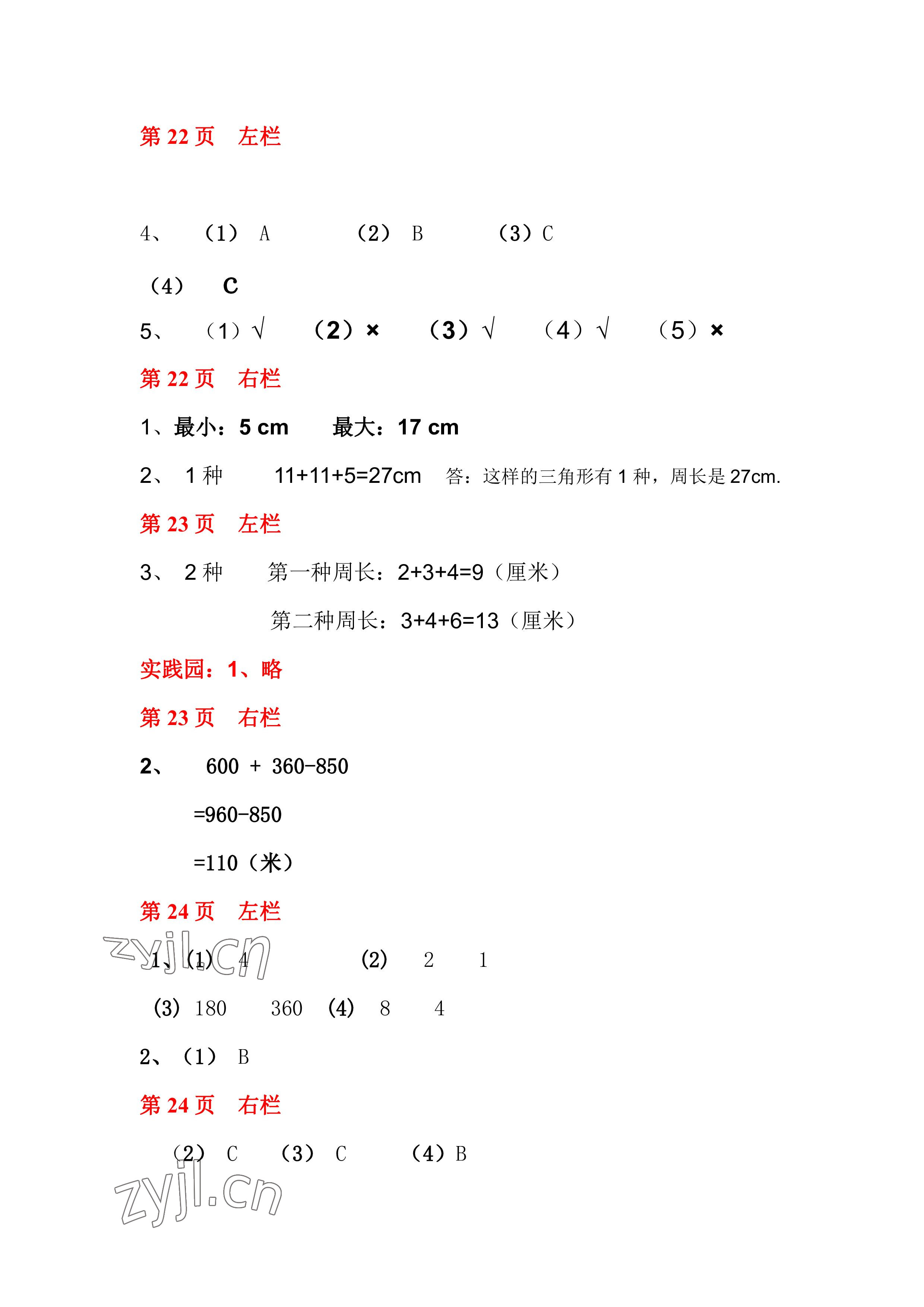 2022年暑假作业四年级数学北师大版安徽少年儿童出版社 参考答案第8页