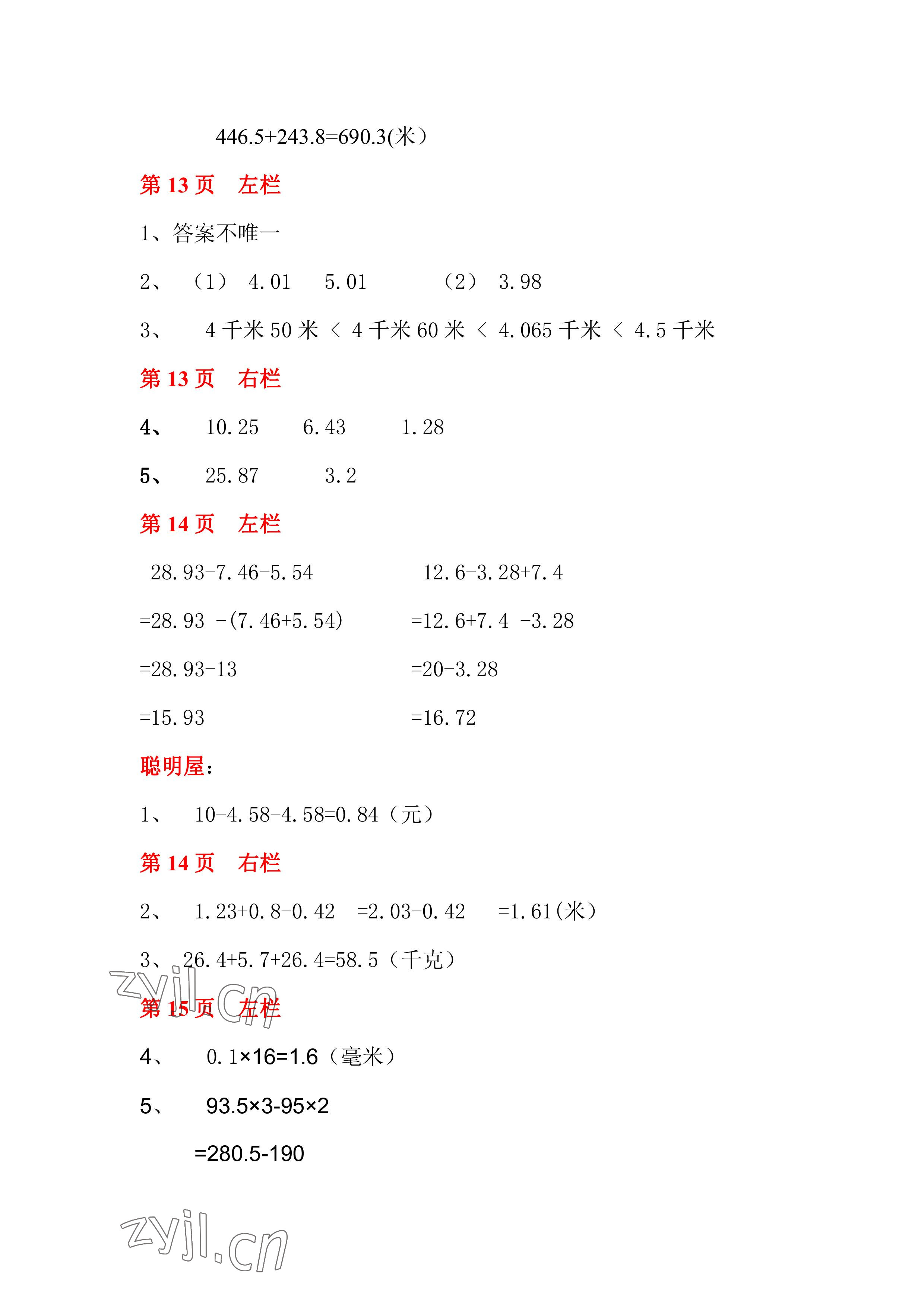 2022年暑假作业四年级数学北师大版安徽少年儿童出版社 参考答案第5页