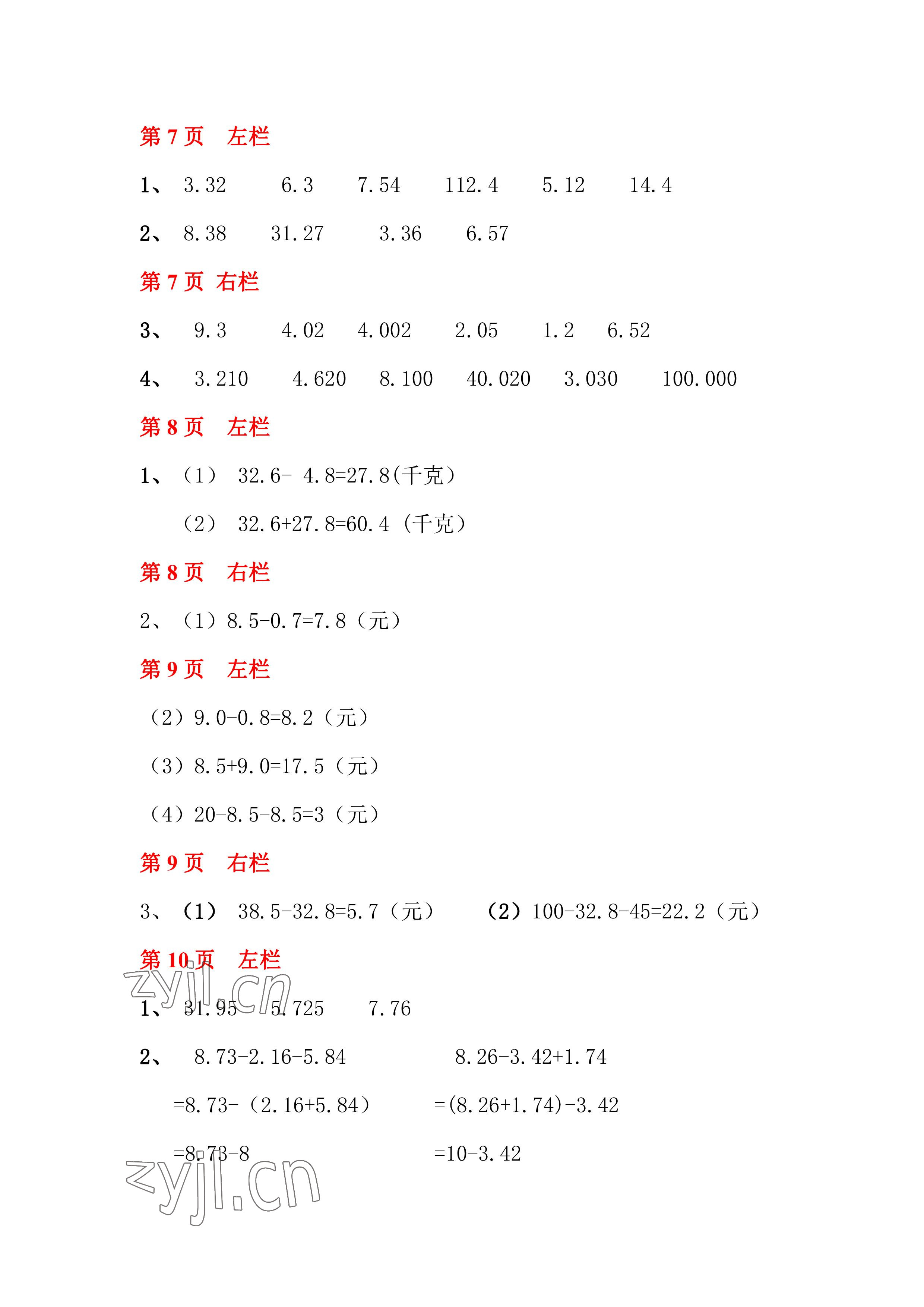 2022年暑假作业四年级数学北师大版安徽少年儿童出版社 参考答案第3页