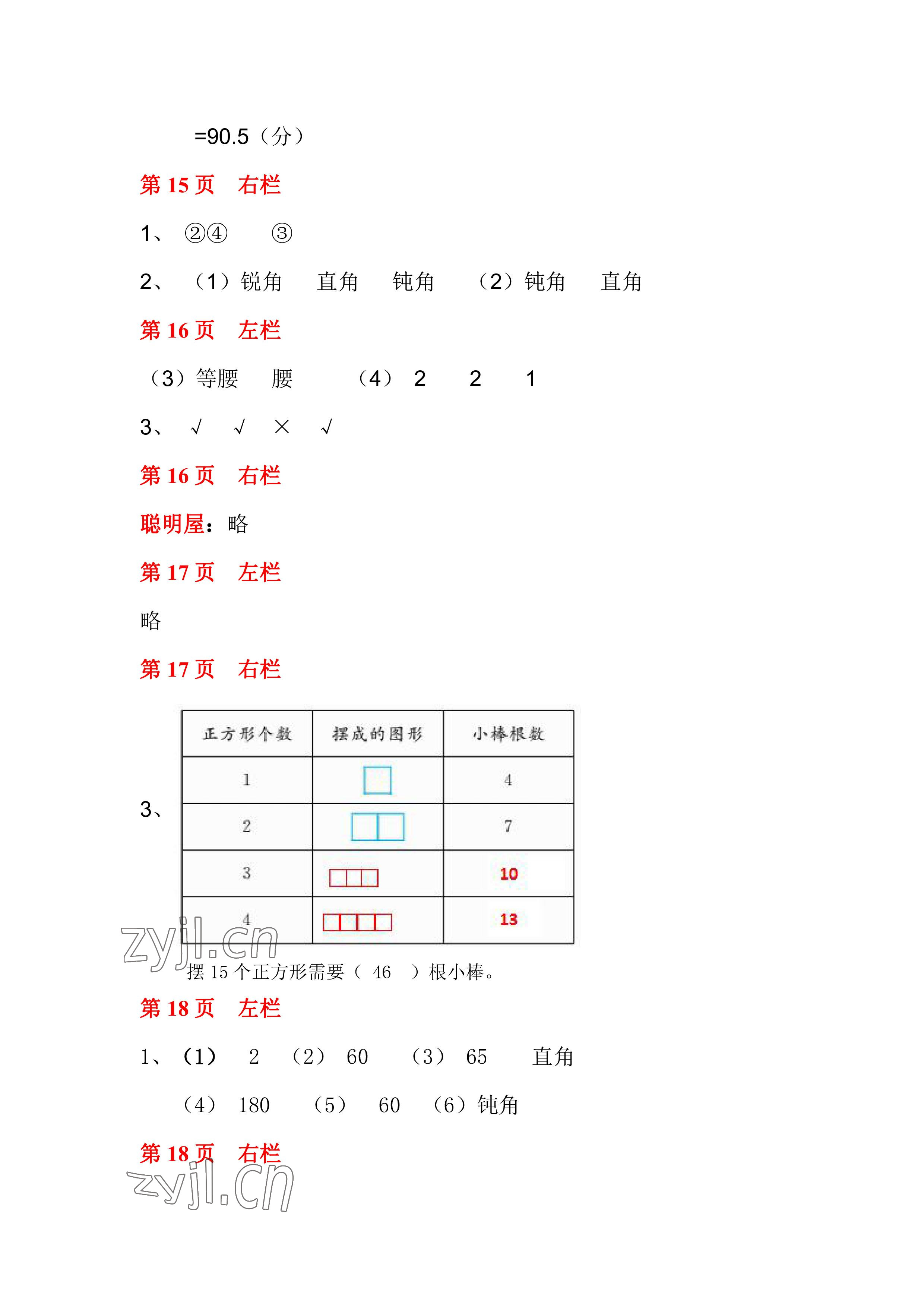 2022年暑假作业四年级数学北师大版安徽少年儿童出版社 参考答案第6页