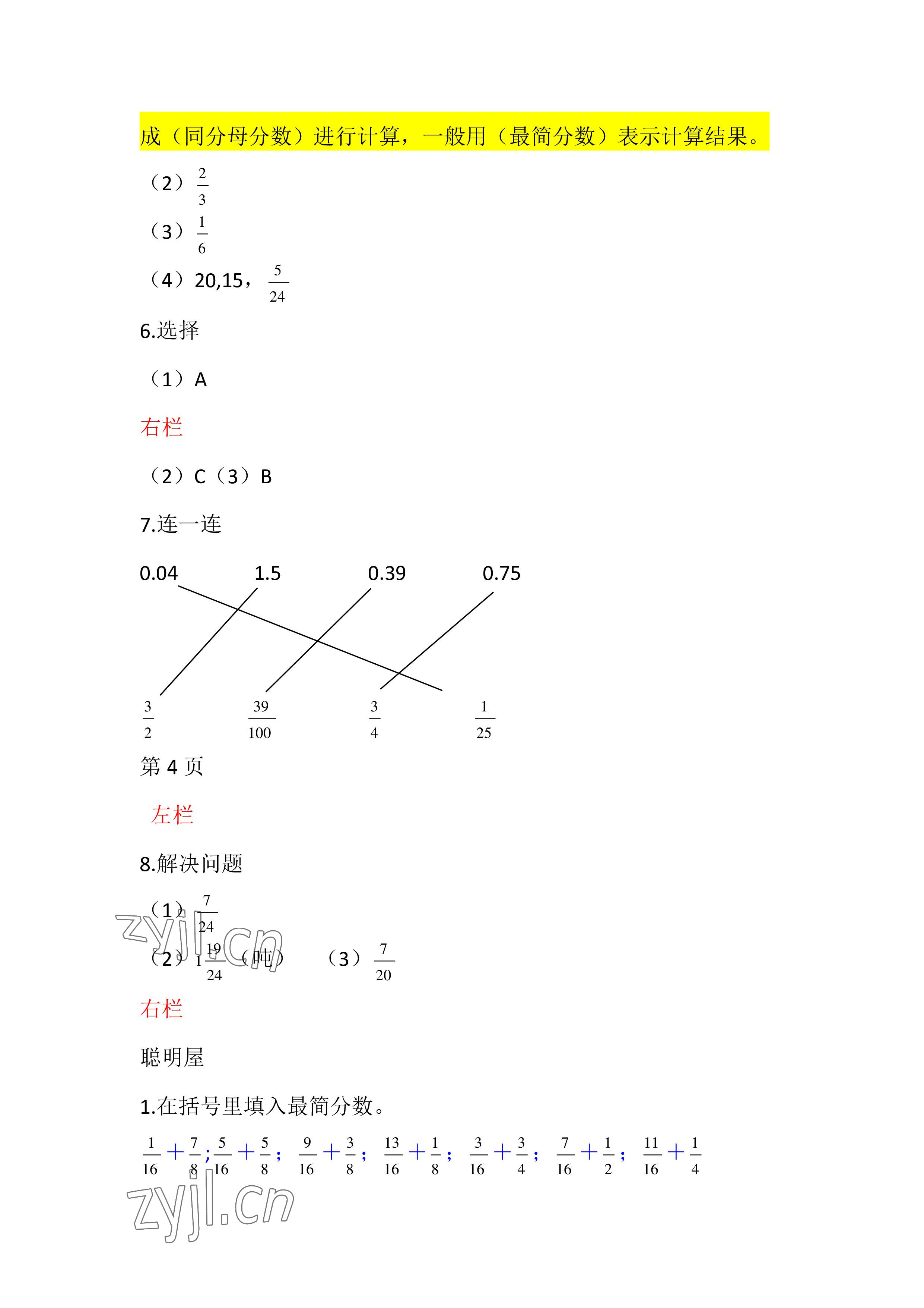 2022年暑假作业五年级数学北师大版安徽少年儿童出版社 参考答案第2页