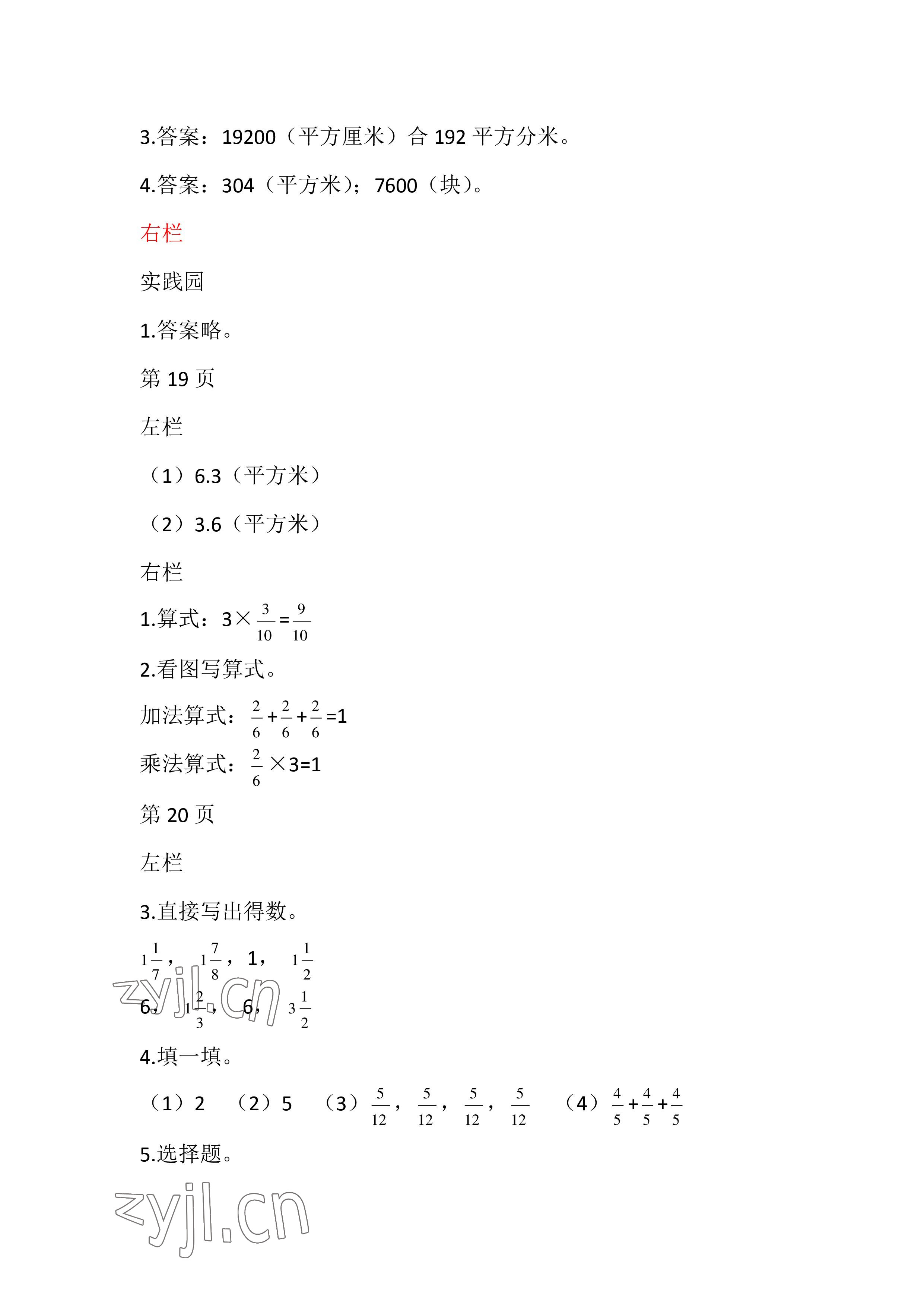 2022年暑假作業(yè)五年級數(shù)學北師大版安徽少年兒童出版社 參考答案第10頁