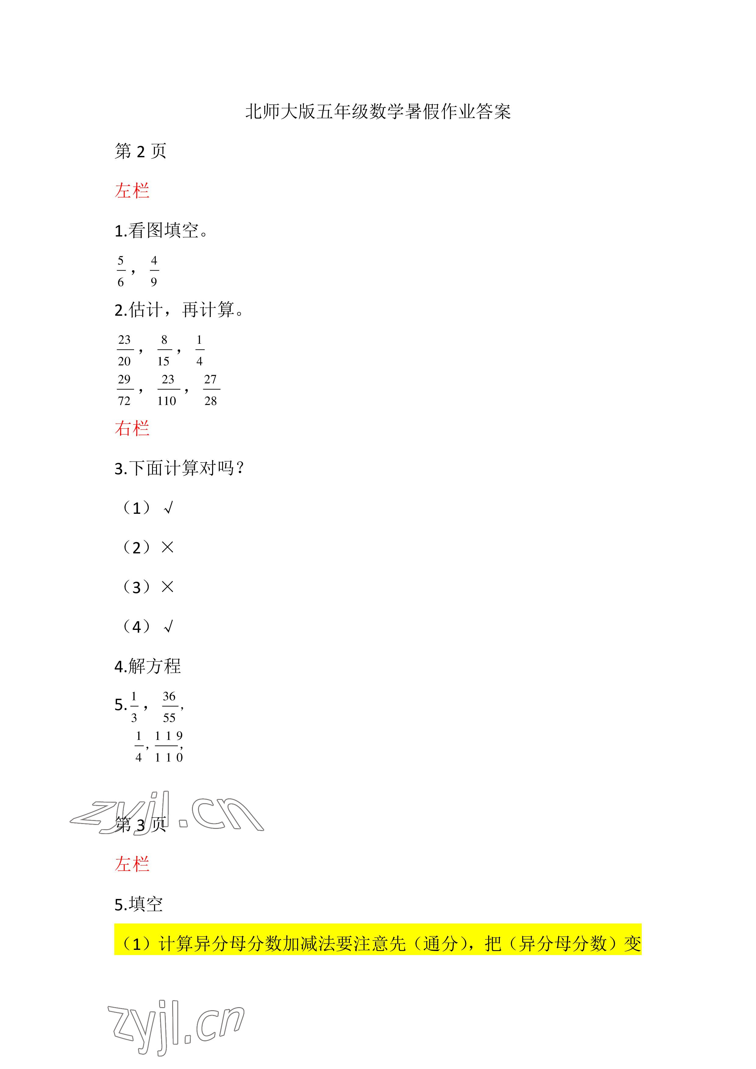 2022年暑假作业五年级数学北师大版安徽少年儿童出版社 参考答案第1页