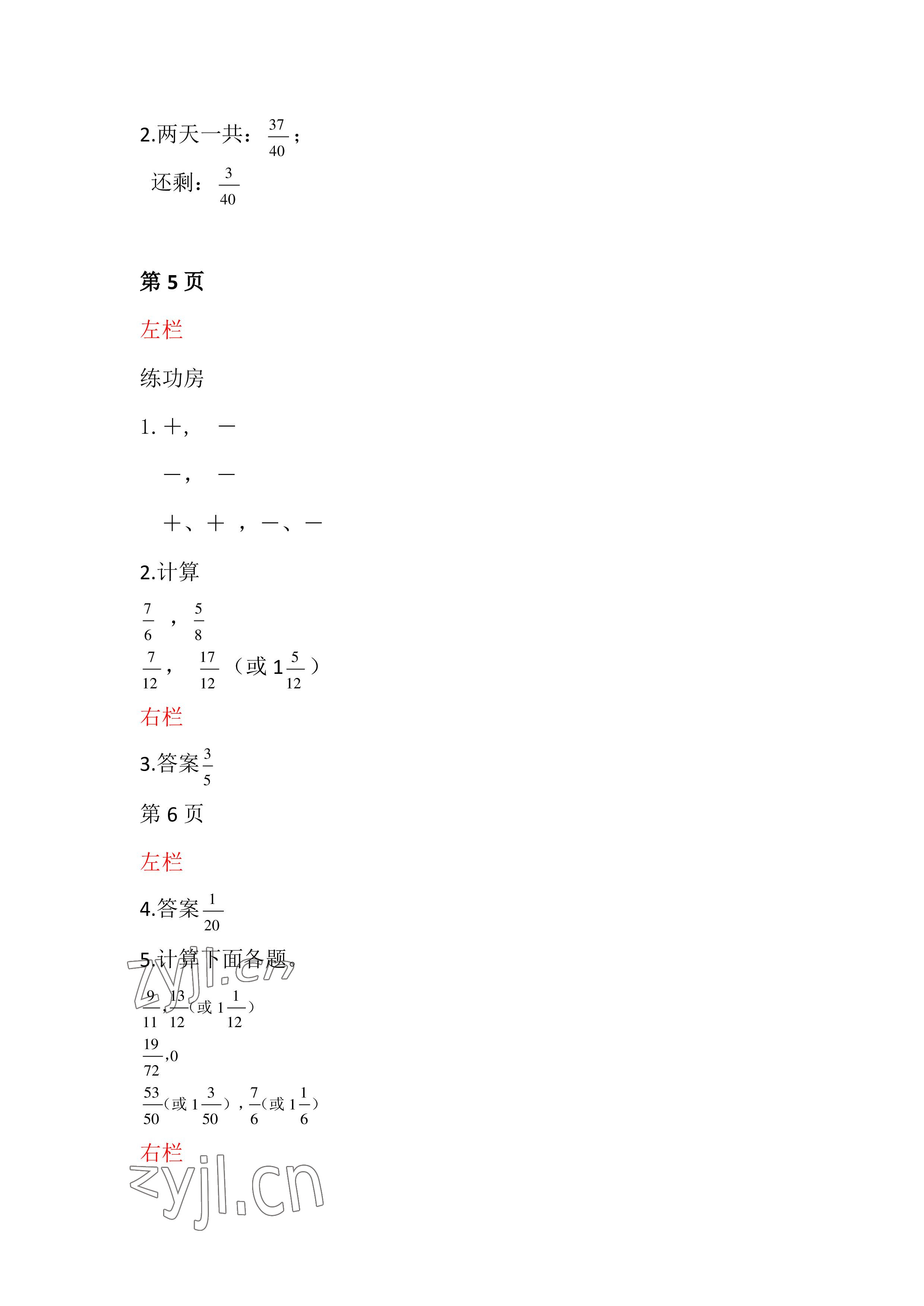 2022年暑假作業(yè)五年級(jí)數(shù)學(xué)北師大版安徽少年兒童出版社 參考答案第3頁(yè)