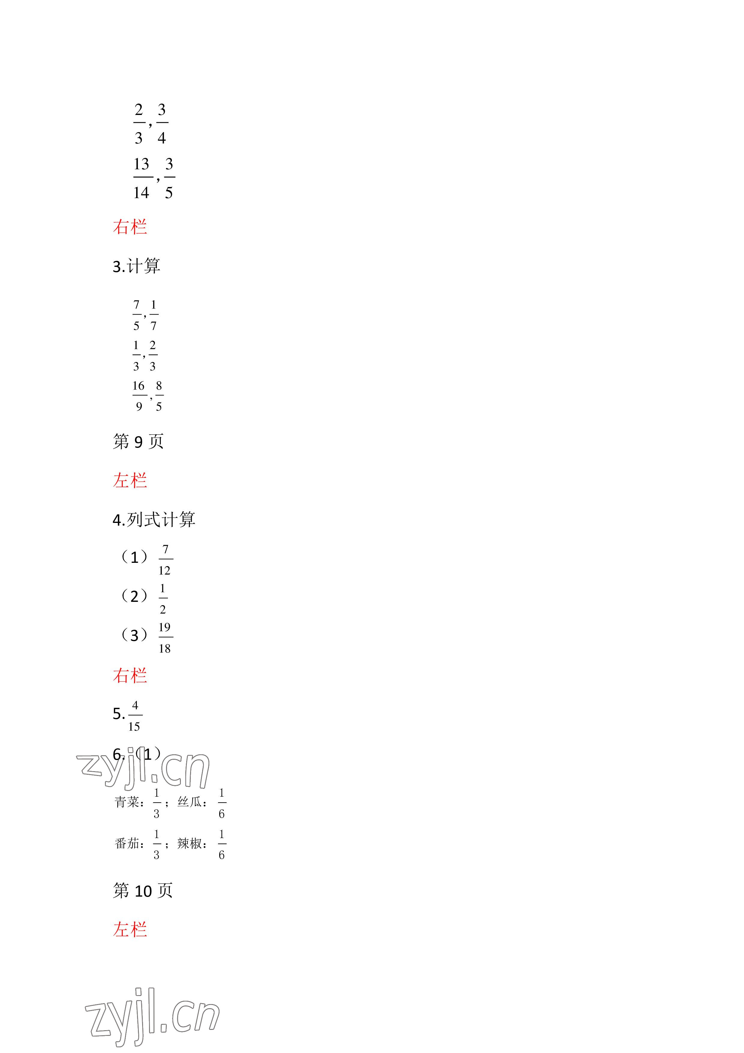 2022年暑假作业五年级数学北师大版安徽少年儿童出版社 参考答案第5页