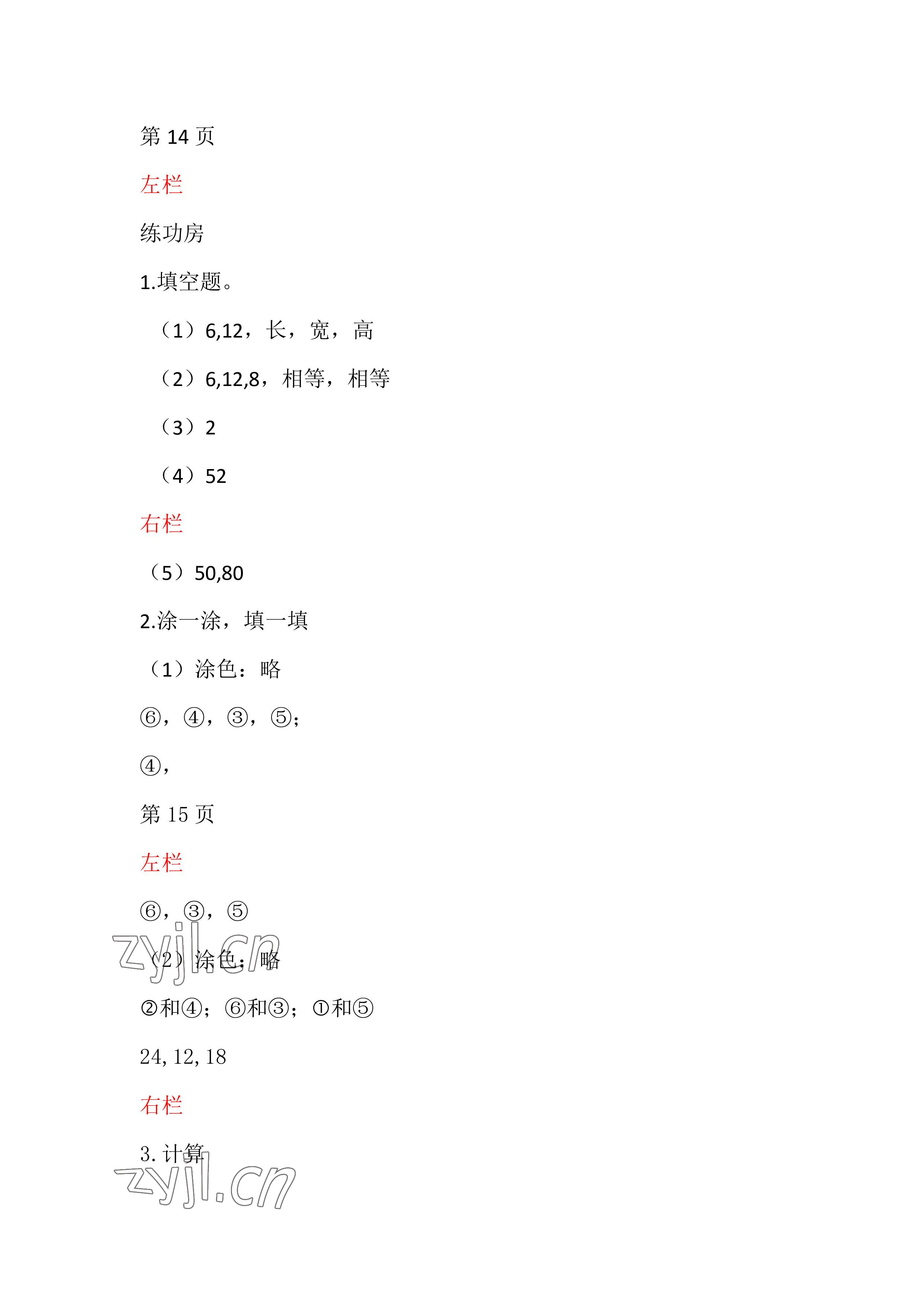 2022年暑假作业五年级数学北师大版安徽少年儿童出版社 参考答案第8页