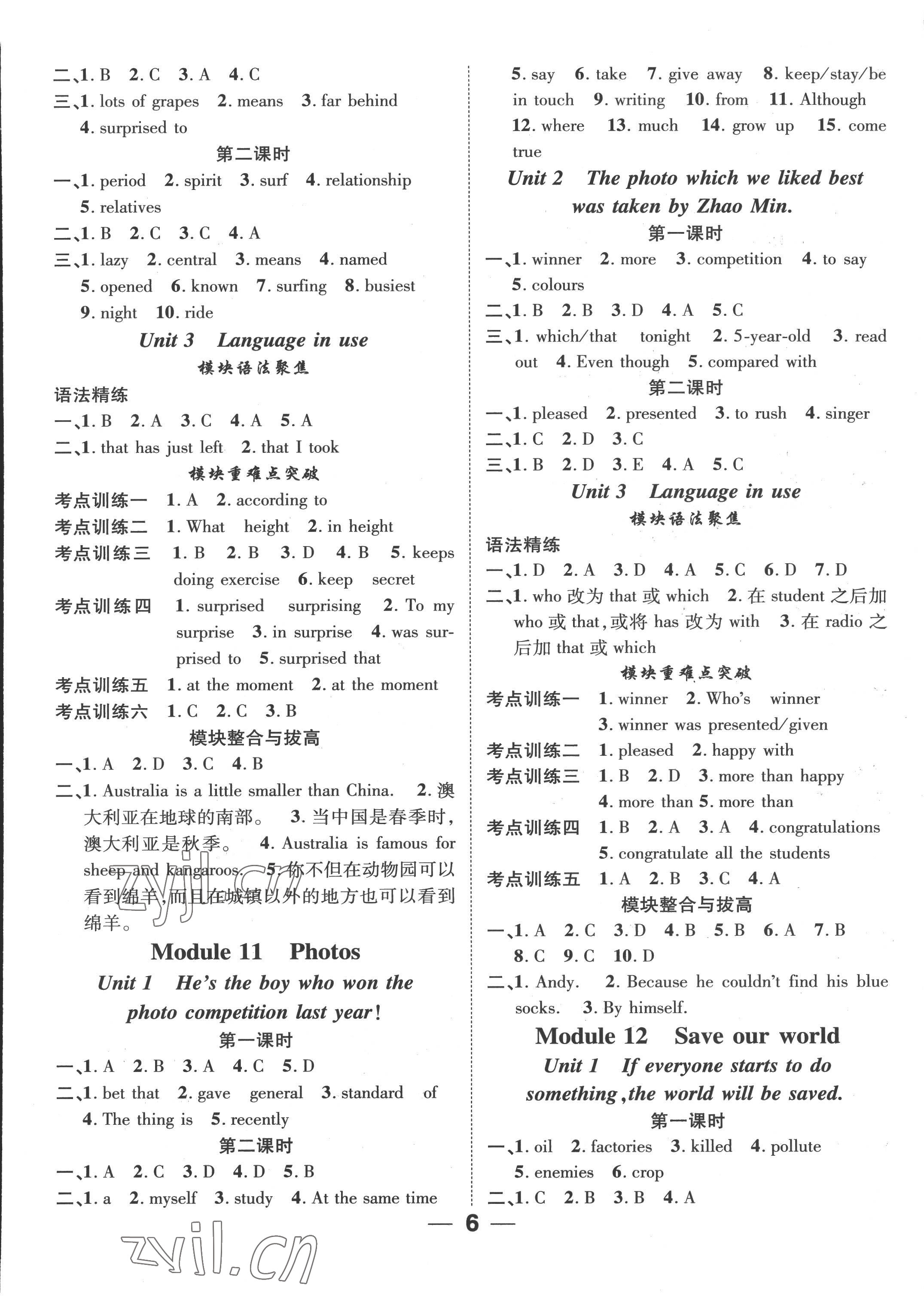 2022年名師測控九年級英語上冊外研版Ⅰ 參考答案第6頁