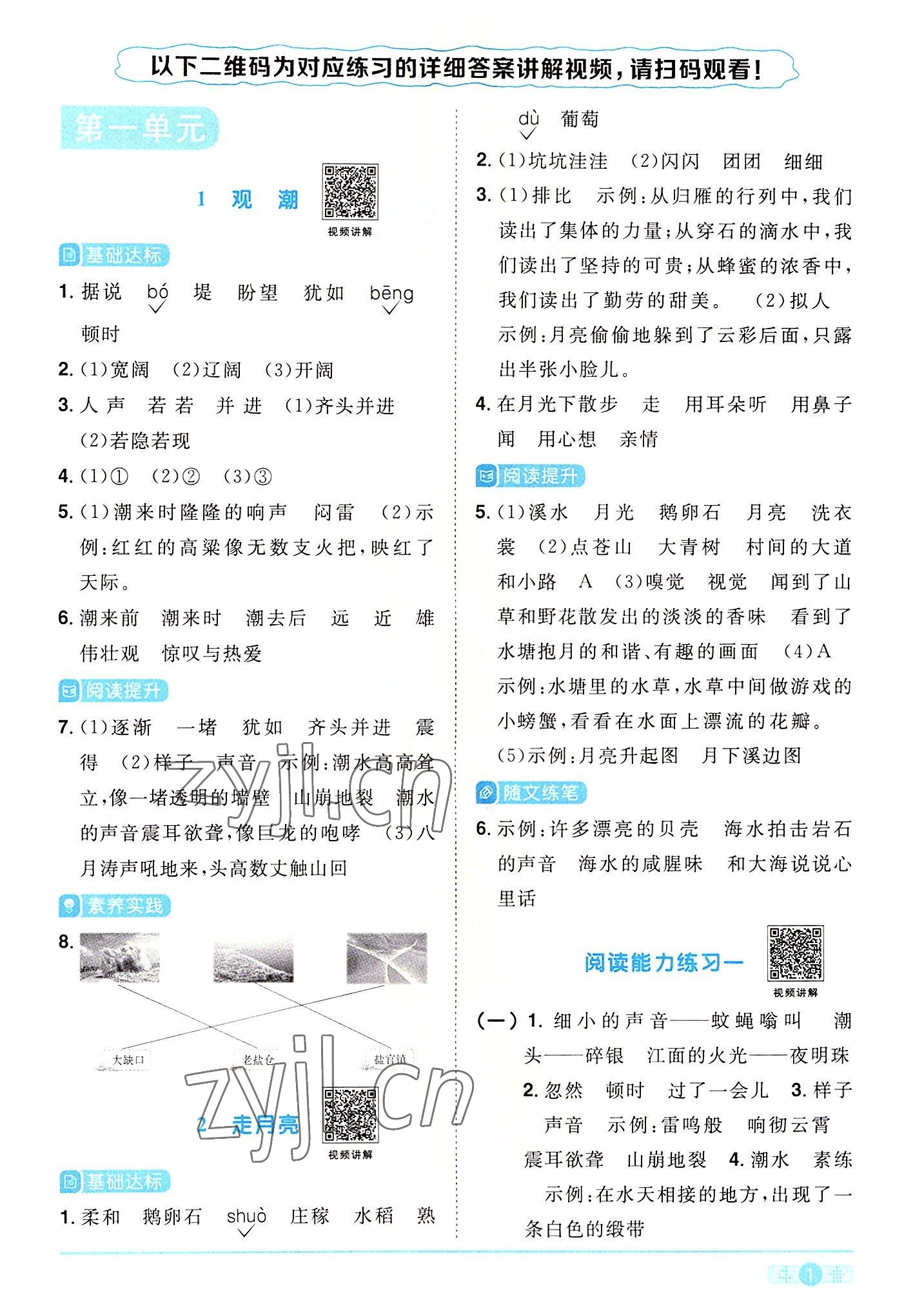 2022年陽光同學課時優(yōu)化作業(yè)四年級語文上冊人教版 第1頁