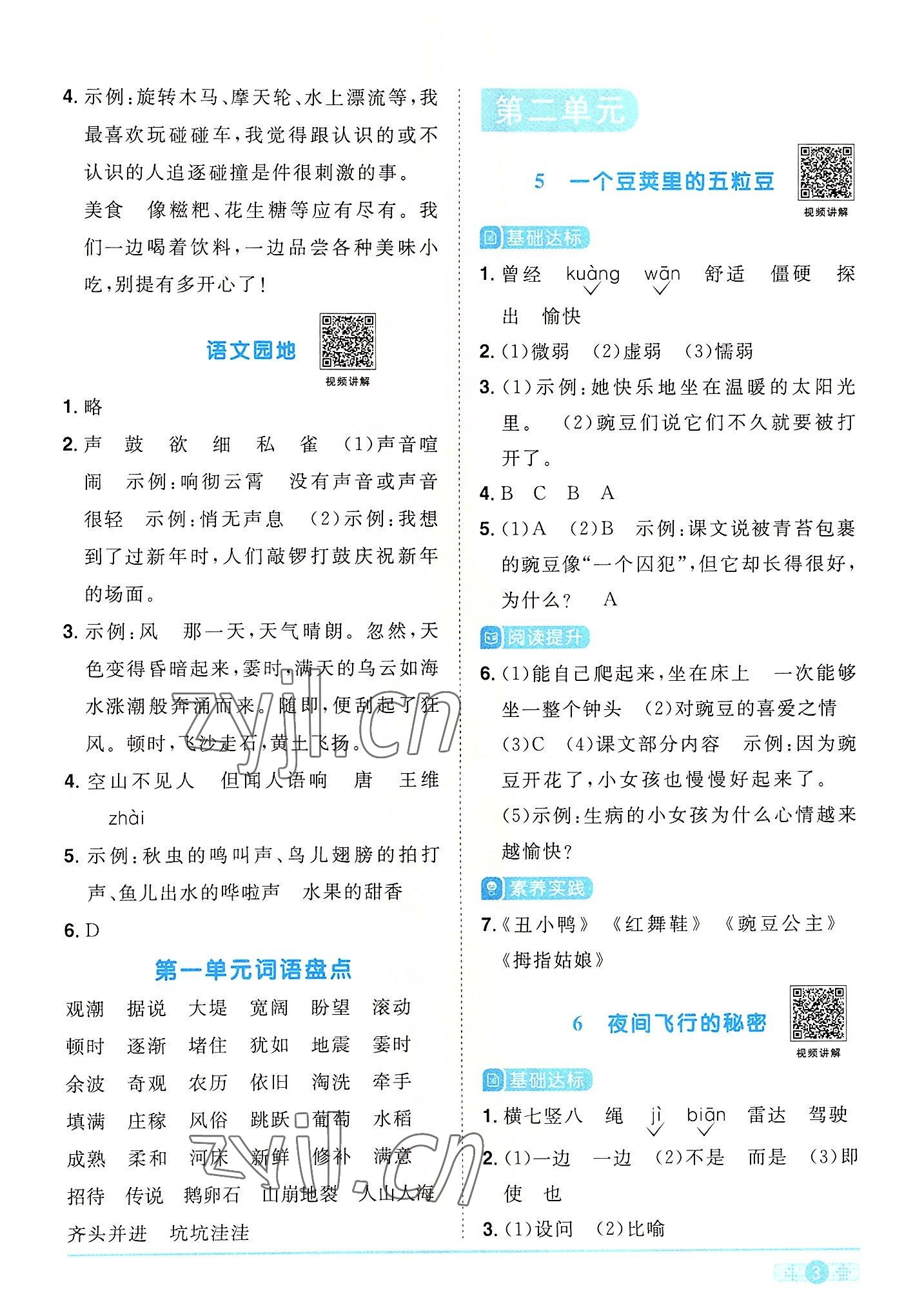 2022年阳光同学课时优化作业四年级语文上册人教版 第3页