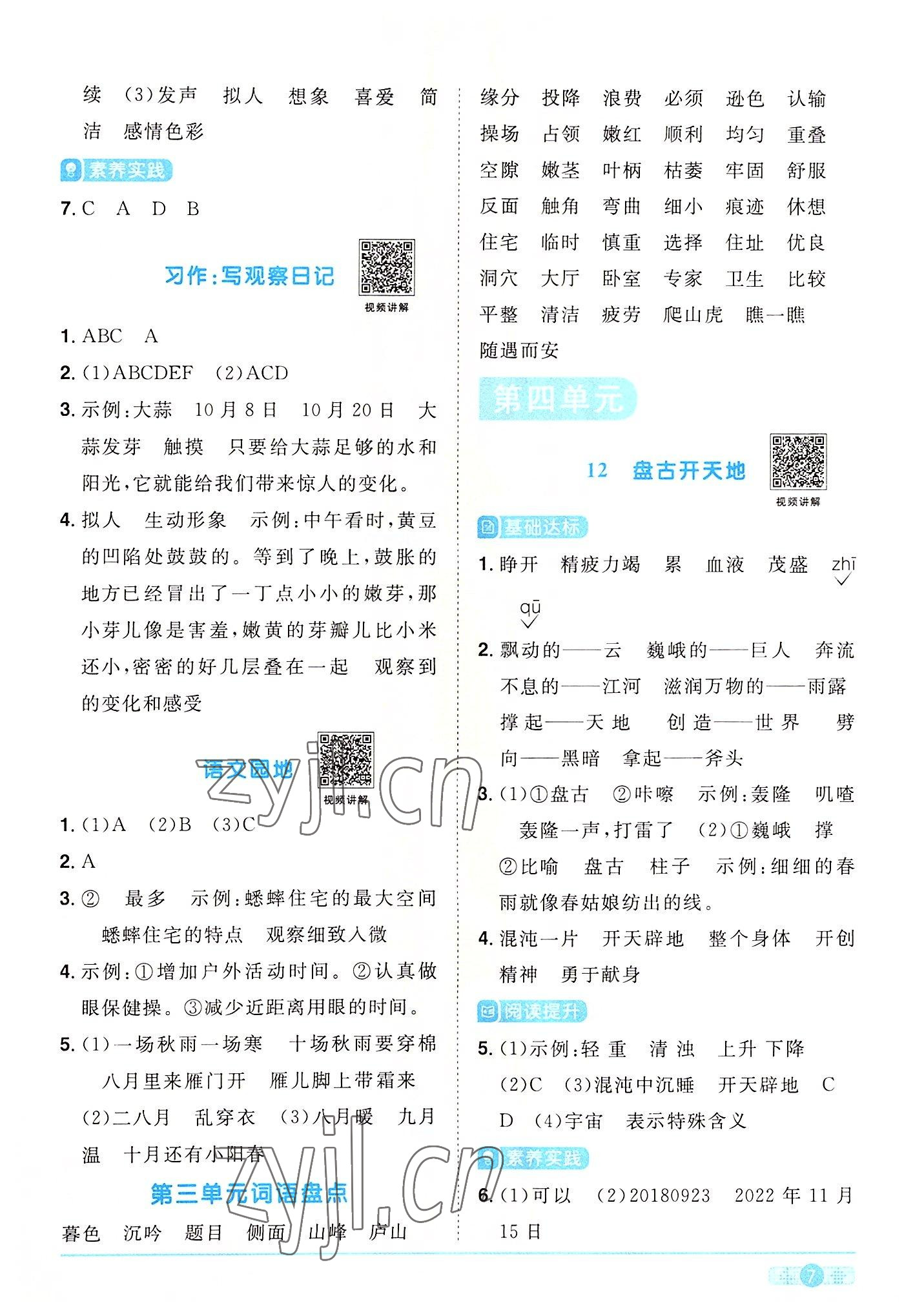 2022年阳光同学课时优化作业四年级语文上册人教版 第7页