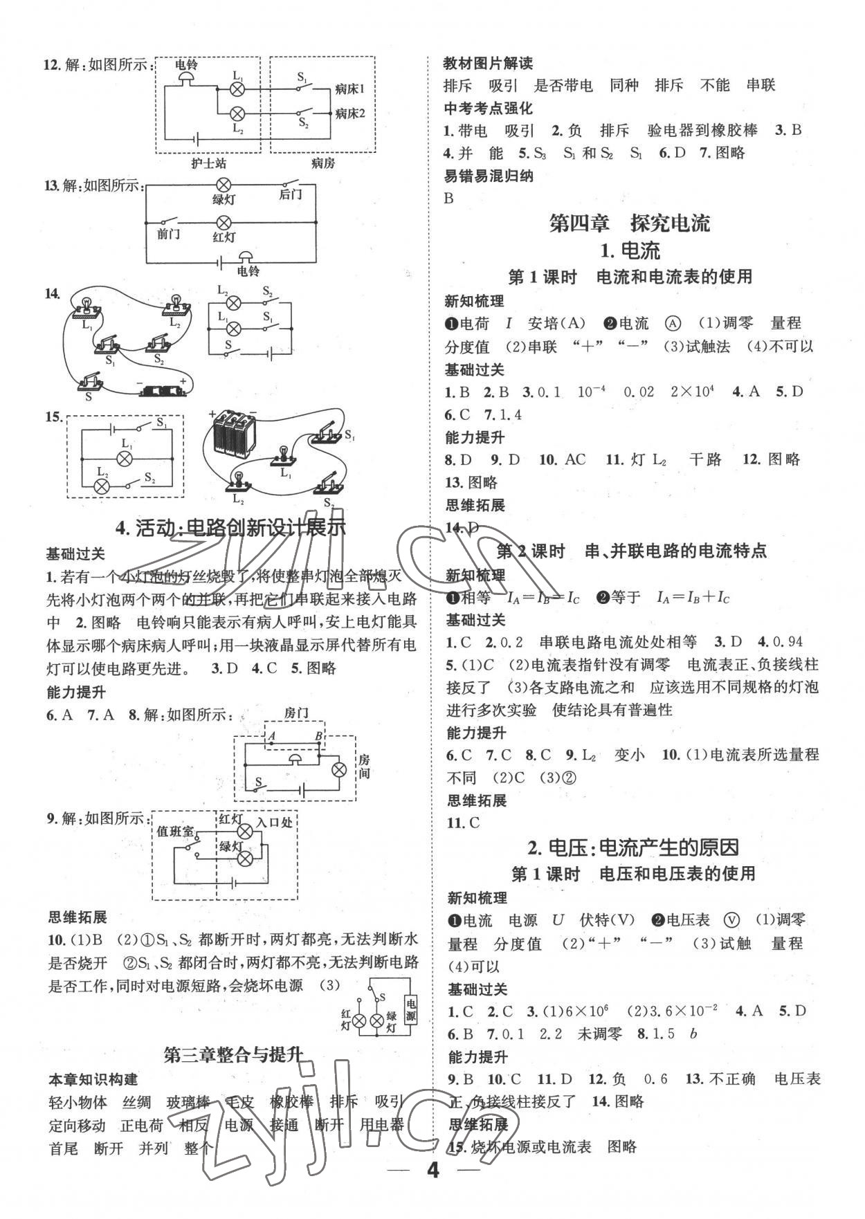 2022年名师测控九年级物理上册教科版 参考答案第4页