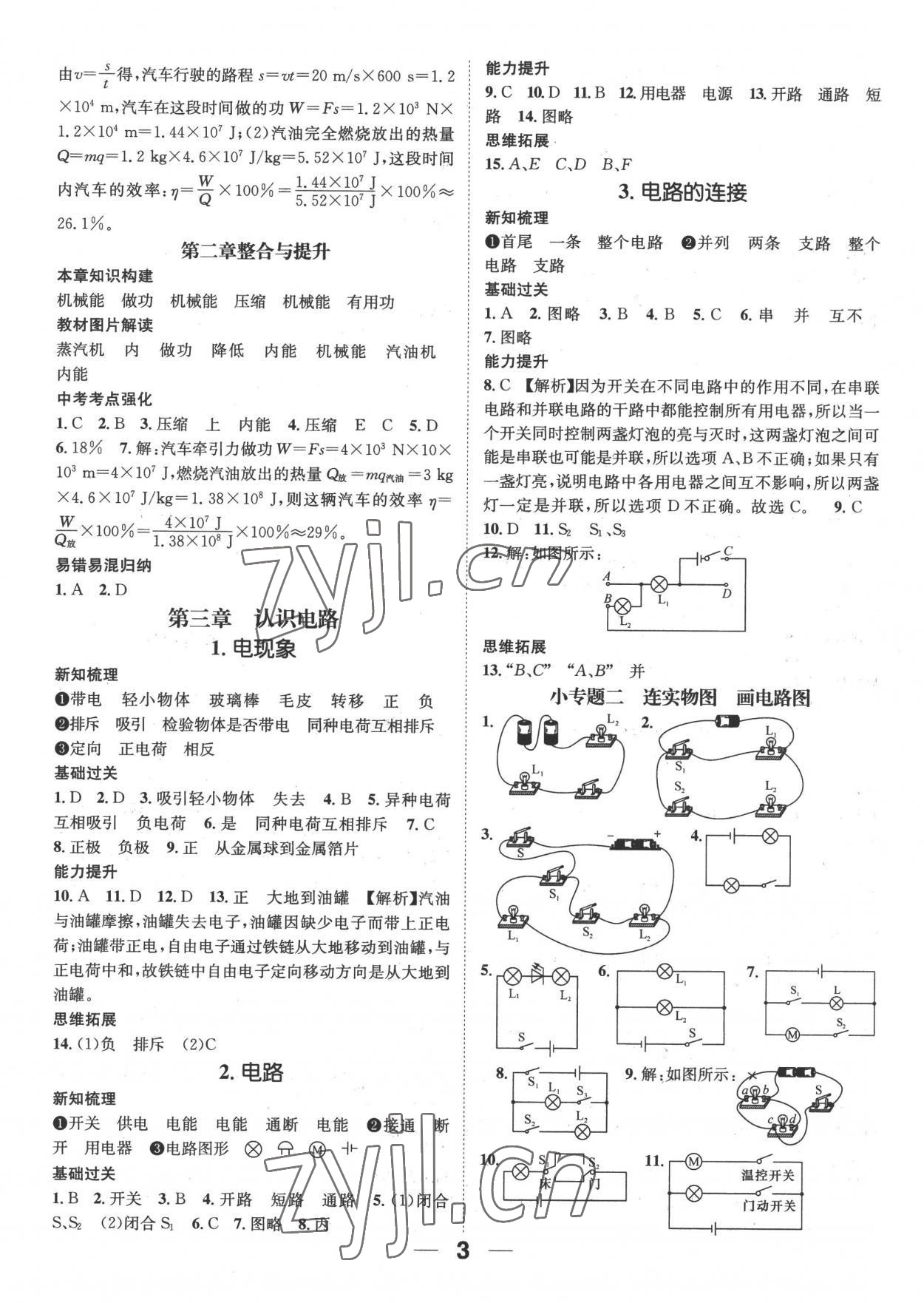 2022年名師測控九年級物理上冊教科版 參考答案第3頁