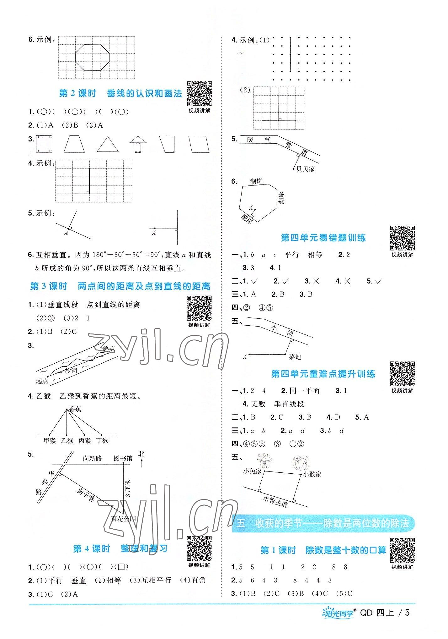 2022年陽光同學課時優(yōu)化作業(yè)四年級數(shù)學上冊青島版 第5頁