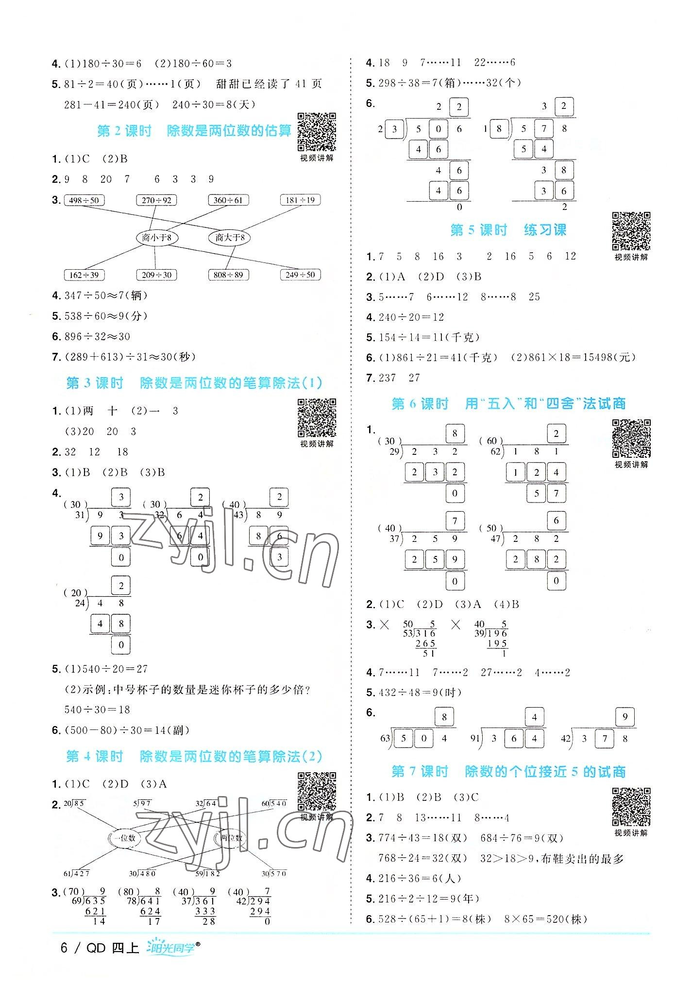 2022年陽光同學(xué)課時優(yōu)化作業(yè)四年級數(shù)學(xué)上冊青島版 第6頁