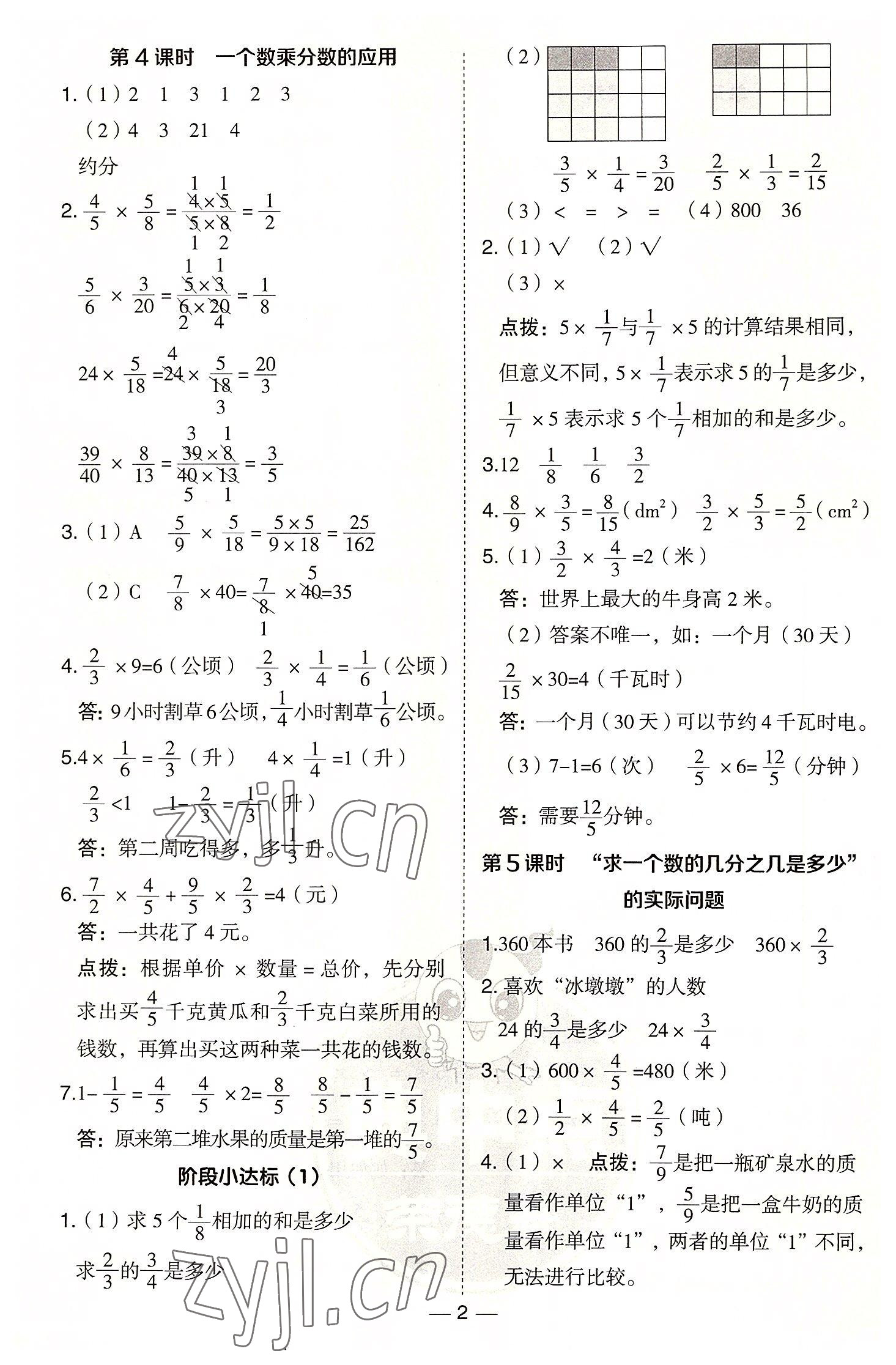 2022年综合应用创新题典中点六年级数学上册青岛版 参考答案第2页