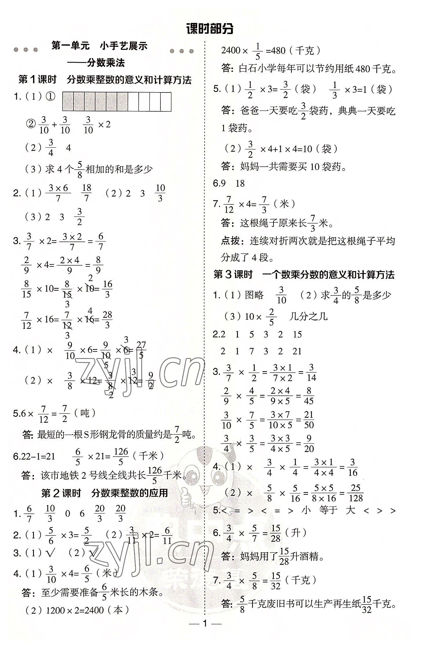 2022年综合应用创新题典中点六年级数学上册青岛版 参考答案第1页