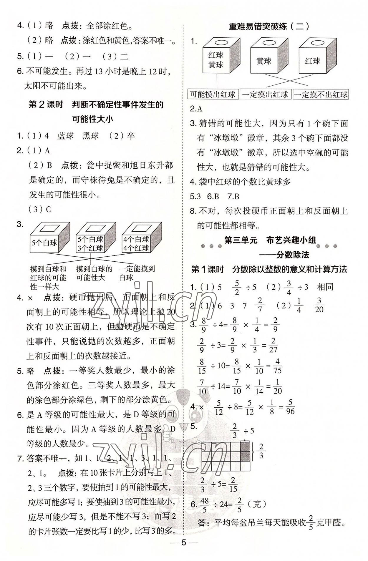 2022年综合应用创新题典中点六年级数学上册青岛版 参考答案第5页