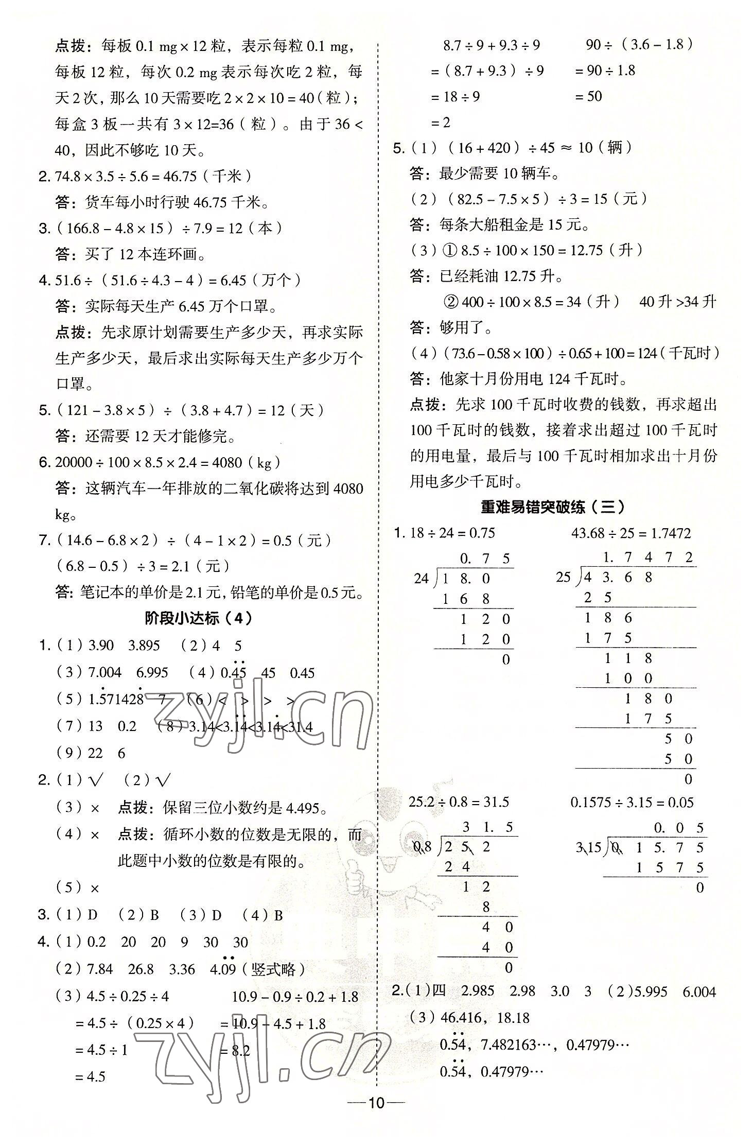 2022年综合应用创新题典中点五年级数学上册青岛版 参考答案第10页