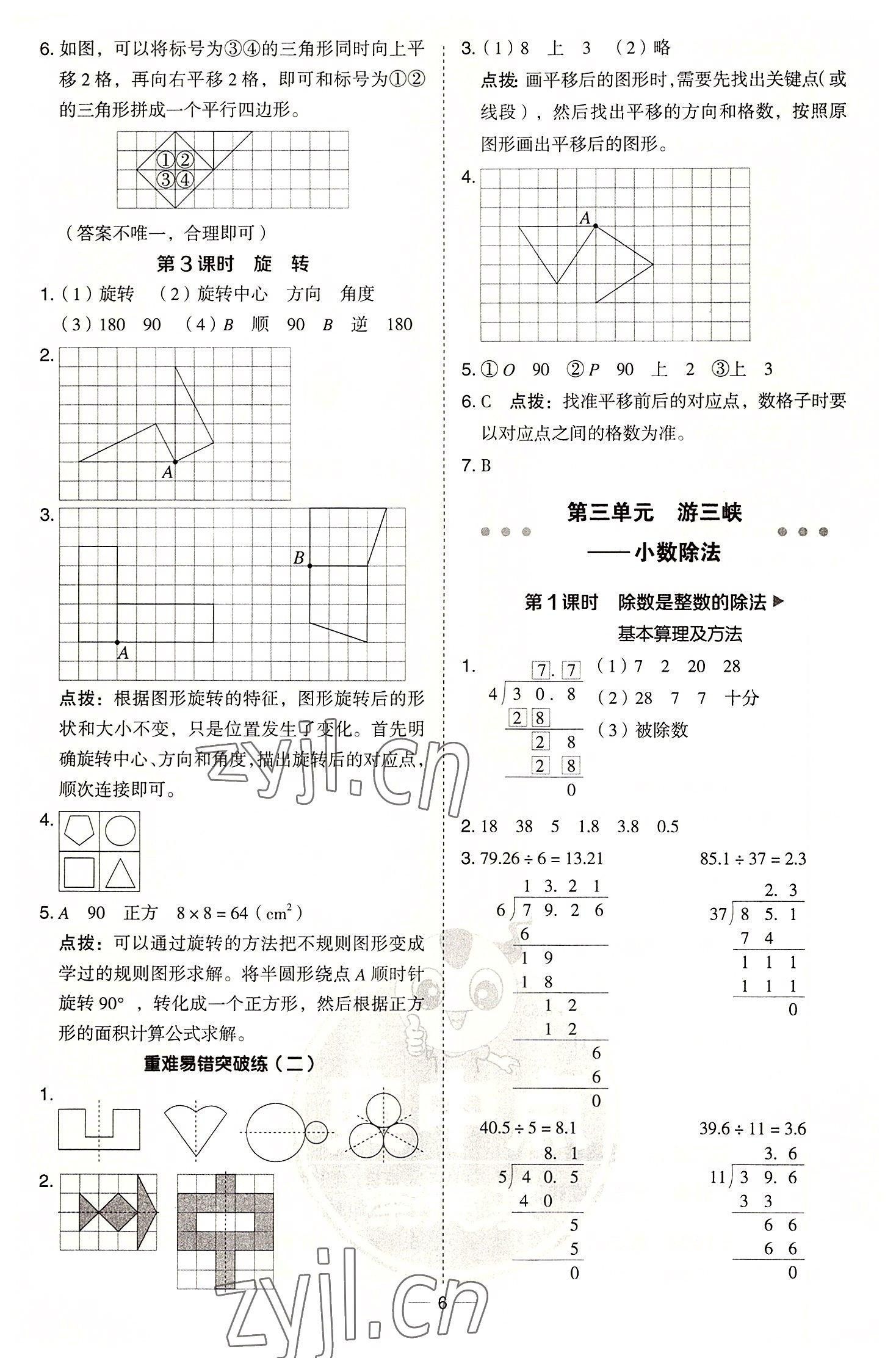 2022年綜合應用創(chuàng)新題典中點五年級數學上冊青島版 參考答案第6頁