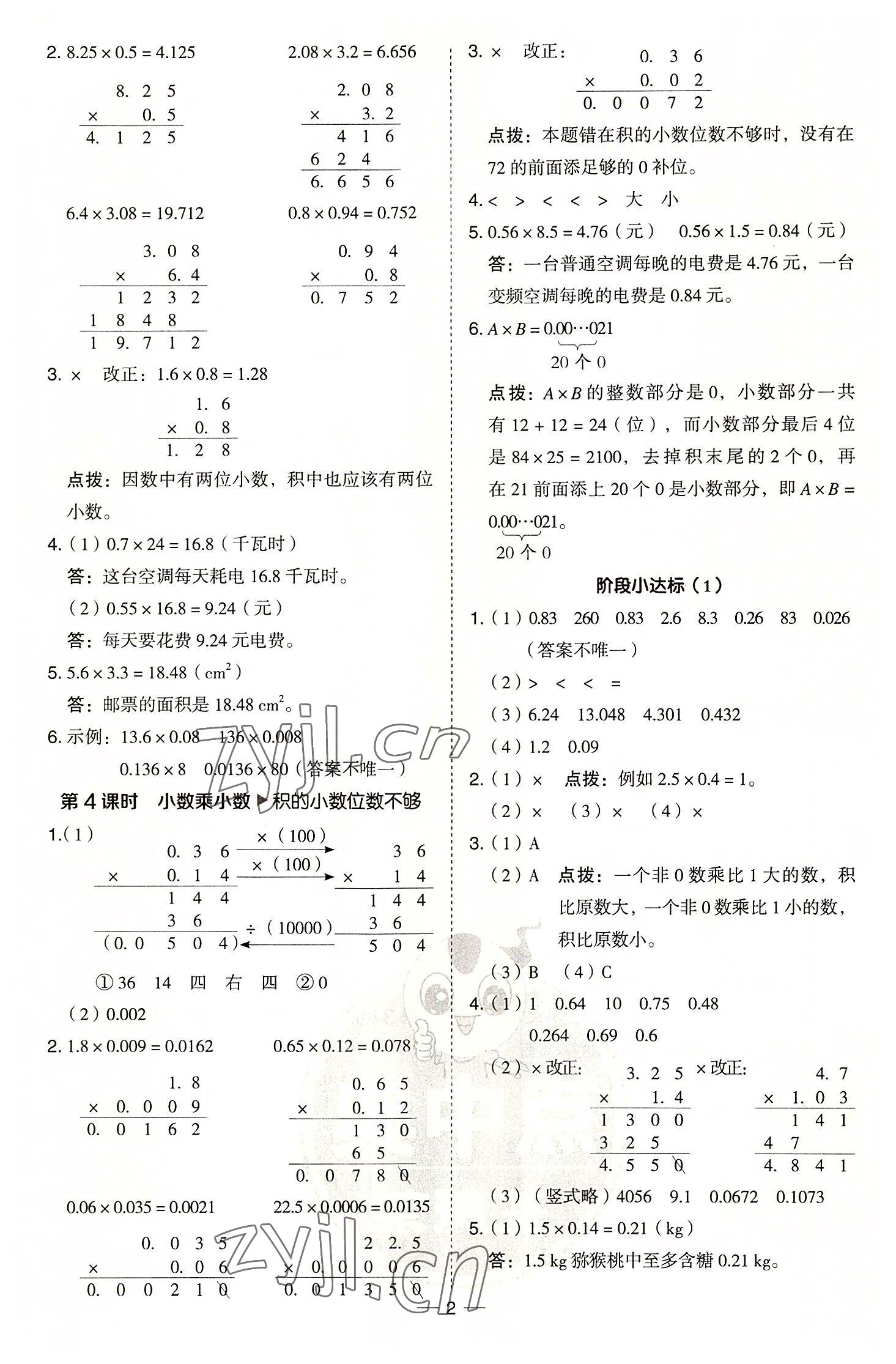 2022年综合应用创新题典中点五年级数学上册青岛版 参考答案第2页