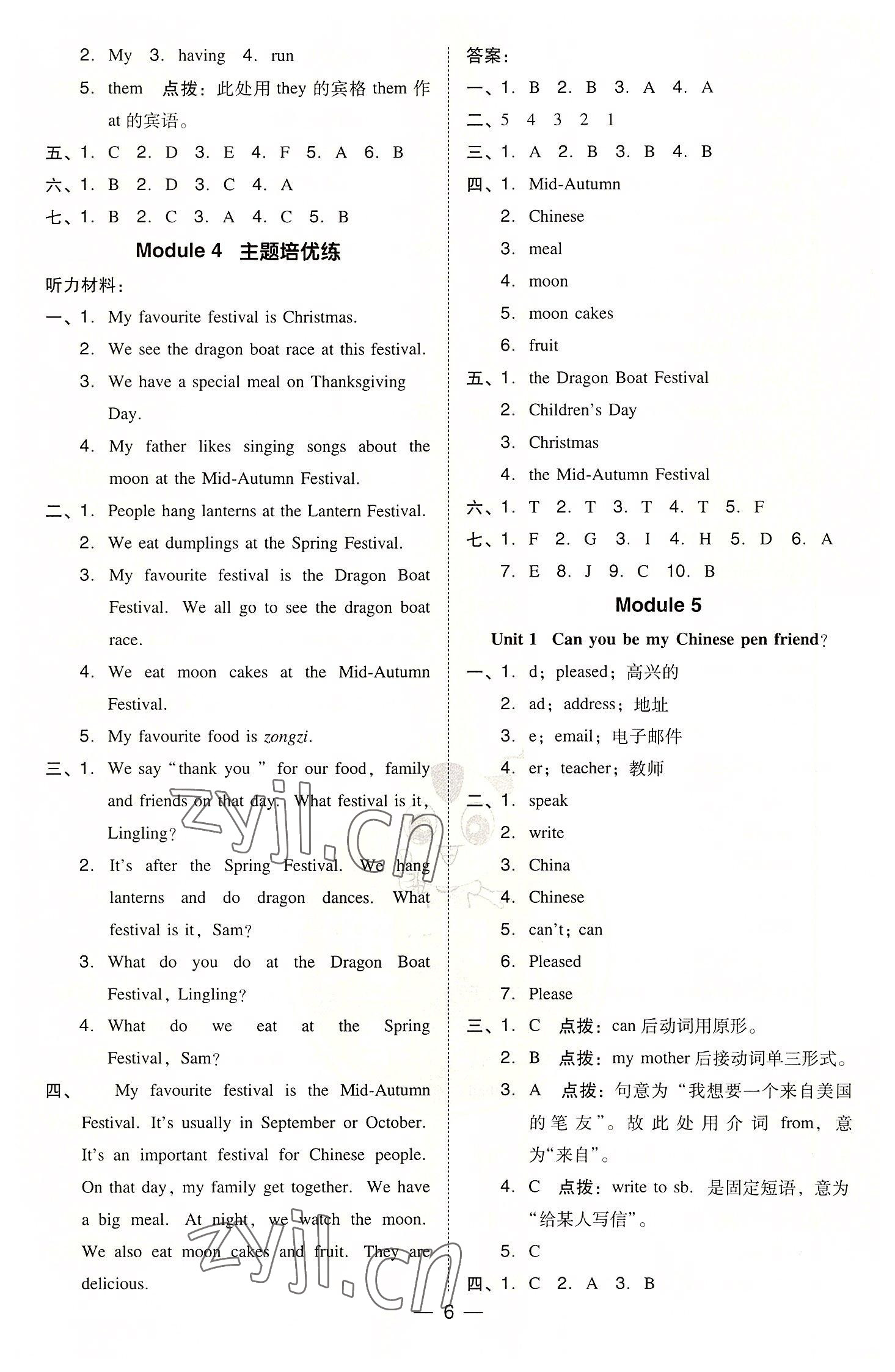 2022年綜合應(yīng)用創(chuàng)新題典中點六年級英語上冊外研版三起 參考答案第6頁