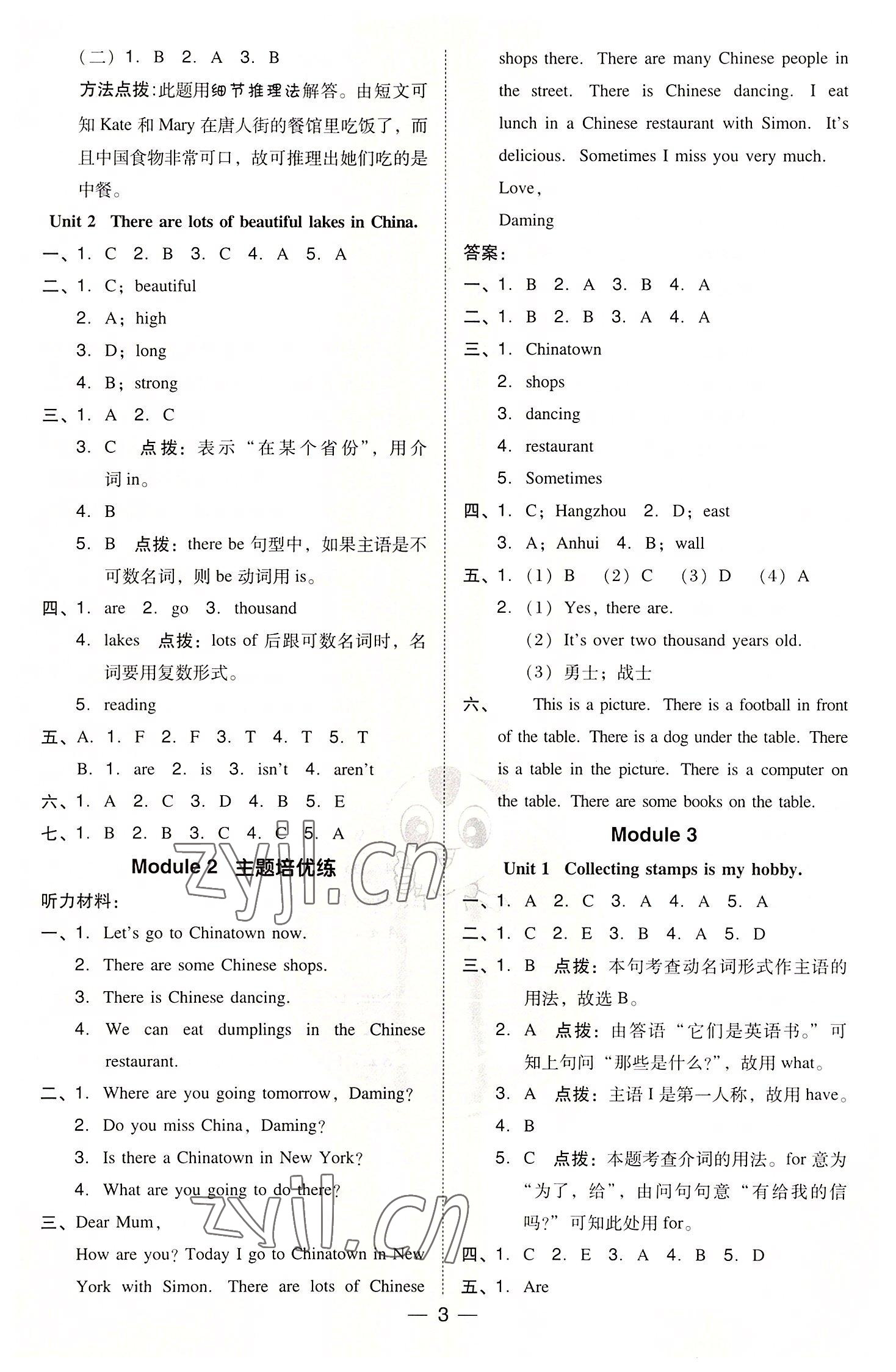 2022年綜合應用創(chuàng)新題典中點六年級英語上冊外研版三起 參考答案第3頁