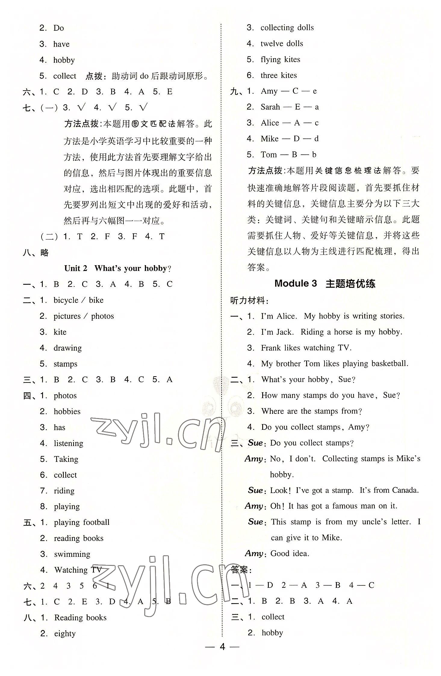 2022年綜合應(yīng)用創(chuàng)新題典中點(diǎn)六年級(jí)英語上冊(cè)外研版三起 參考答案第4頁