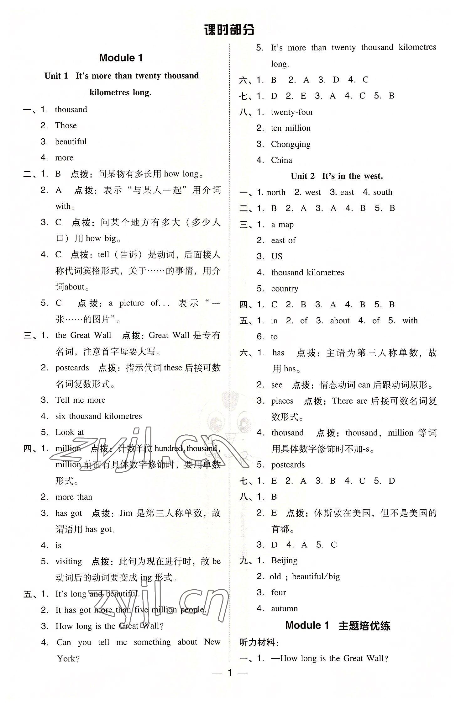 2022年綜合應(yīng)用創(chuàng)新題典中點(diǎn)六年級英語上冊外研版三起 參考答案第1頁