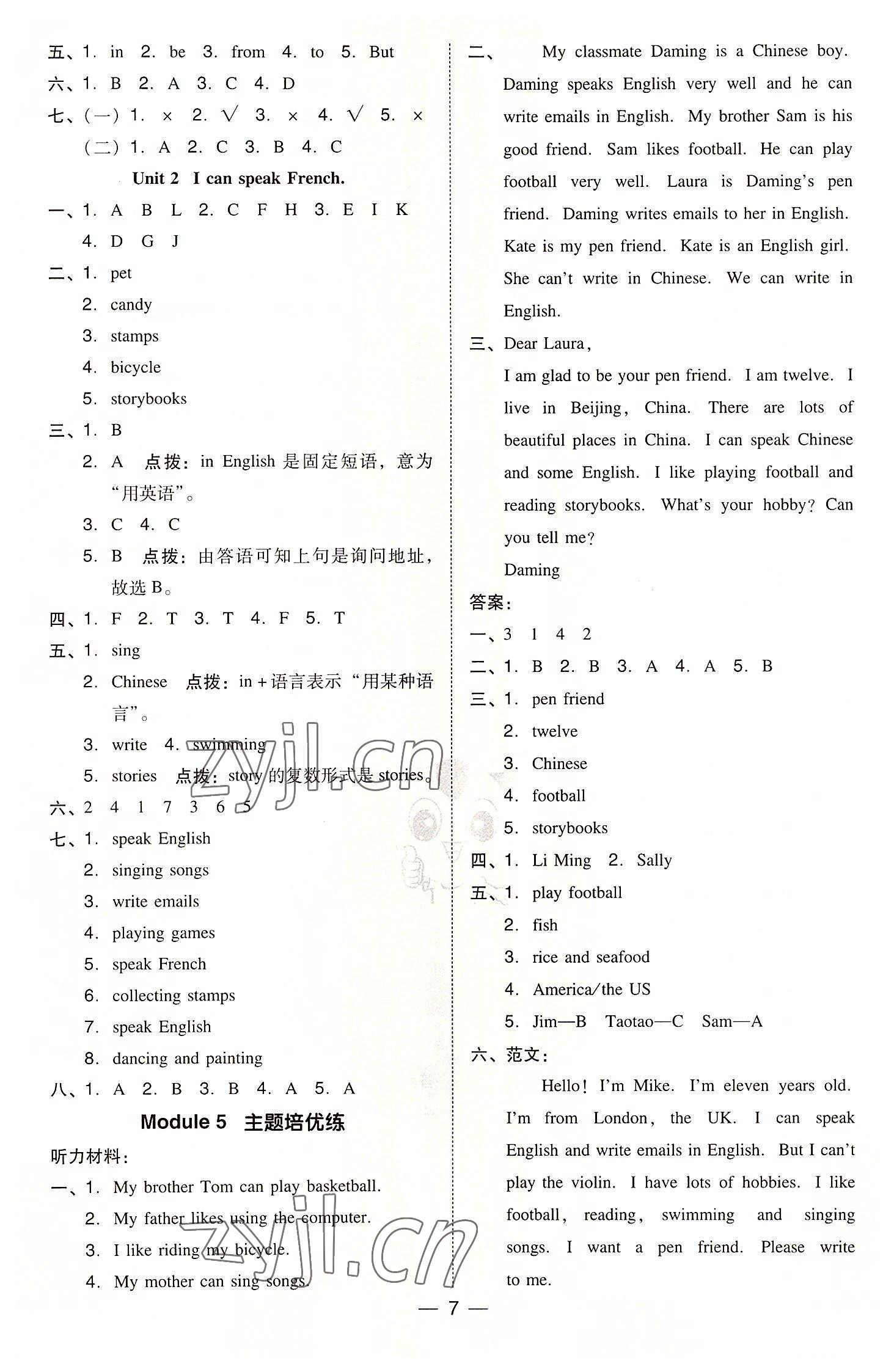 2022年綜合應(yīng)用創(chuàng)新題典中點(diǎn)六年級英語上冊外研版三起 參考答案第7頁