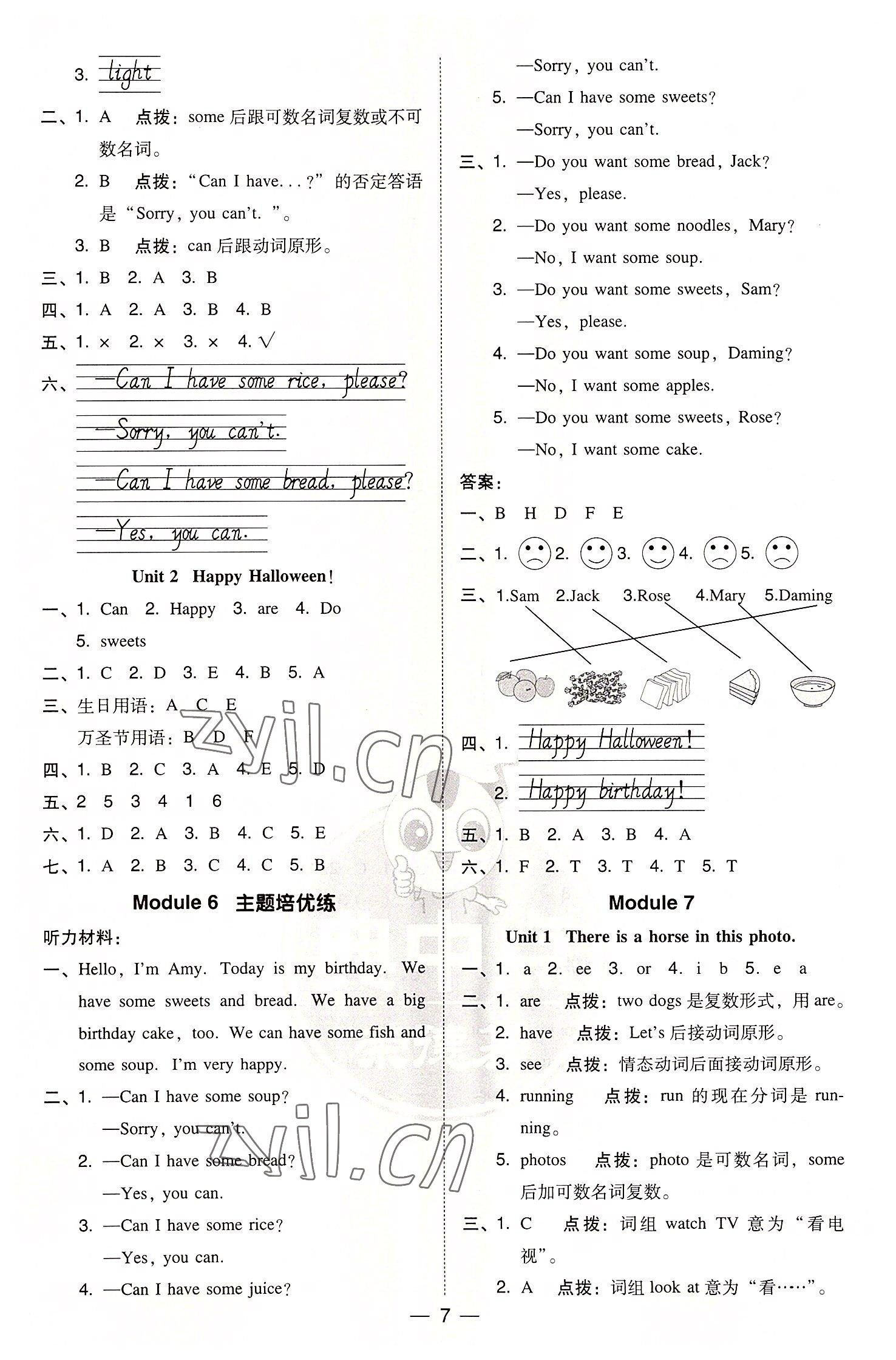 2022年綜合應(yīng)用創(chuàng)新題典中點(diǎn)四年級(jí)英語(yǔ)上冊(cè)外研版三起 參考答案第6頁(yè)