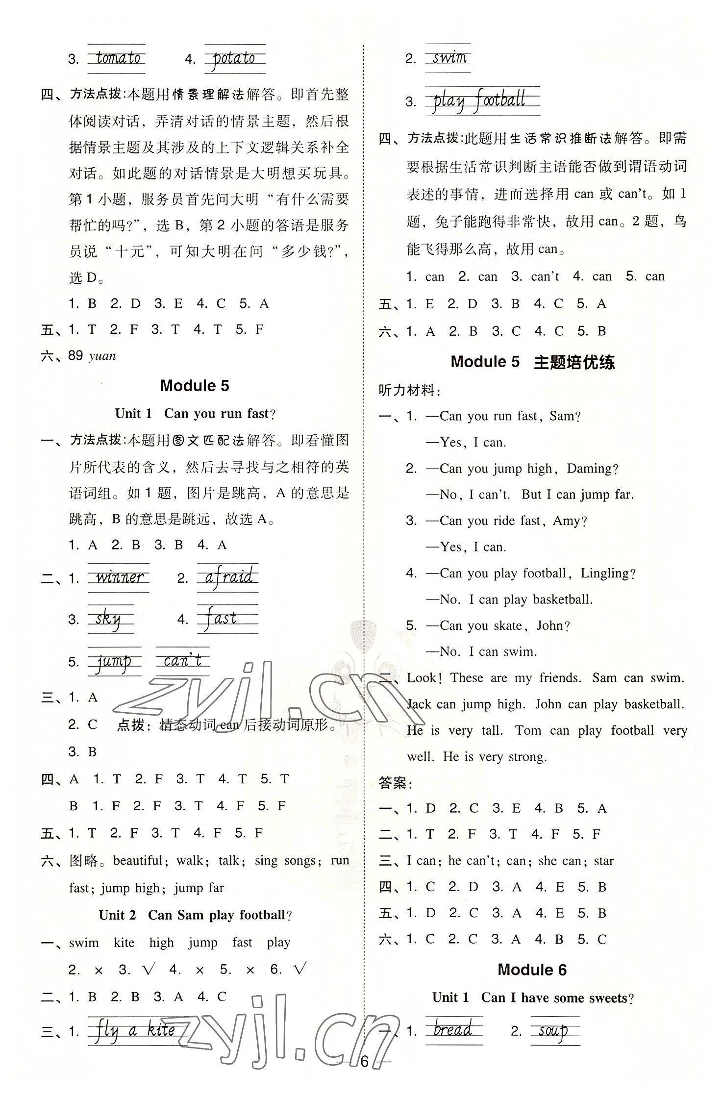 2022年綜合應(yīng)用創(chuàng)新題典中點(diǎn)四年級英語上冊外研版三起 參考答案第5頁