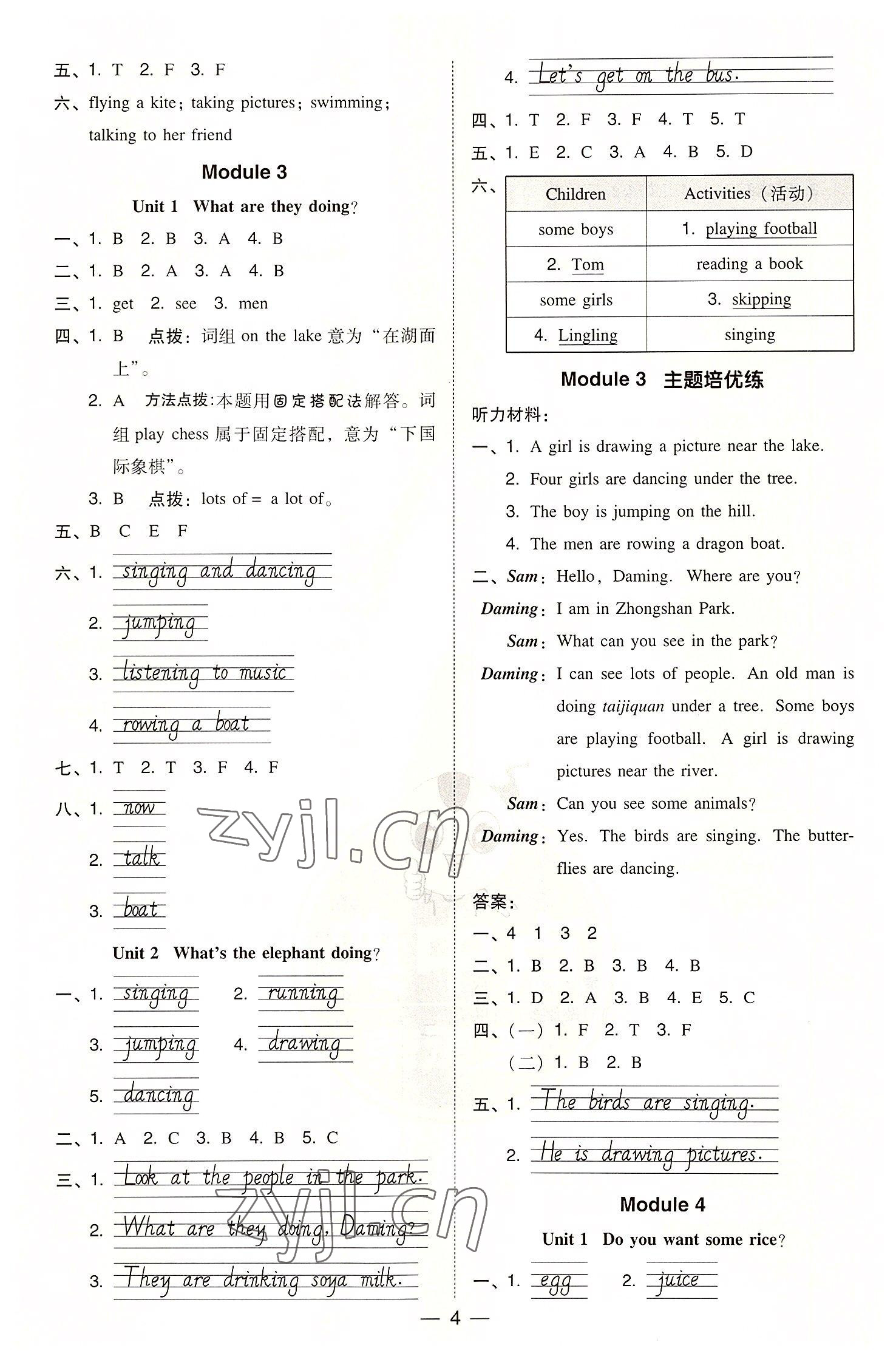 2022年綜合應(yīng)用創(chuàng)新題典中點四年級英語上冊外研版三起 參考答案第3頁