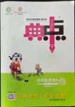 2022年綜合應(yīng)用創(chuàng)新題典中點(diǎn)四年級英語上冊外研版三起