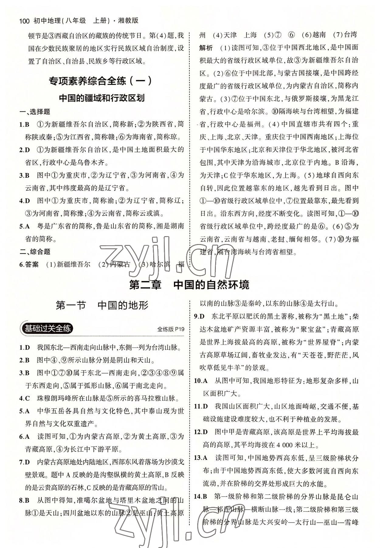 2022年5年中考3年模拟八年级地理上册湘教版 第6页