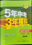 2022年5年中考3年模擬七年級地理上冊湘教版