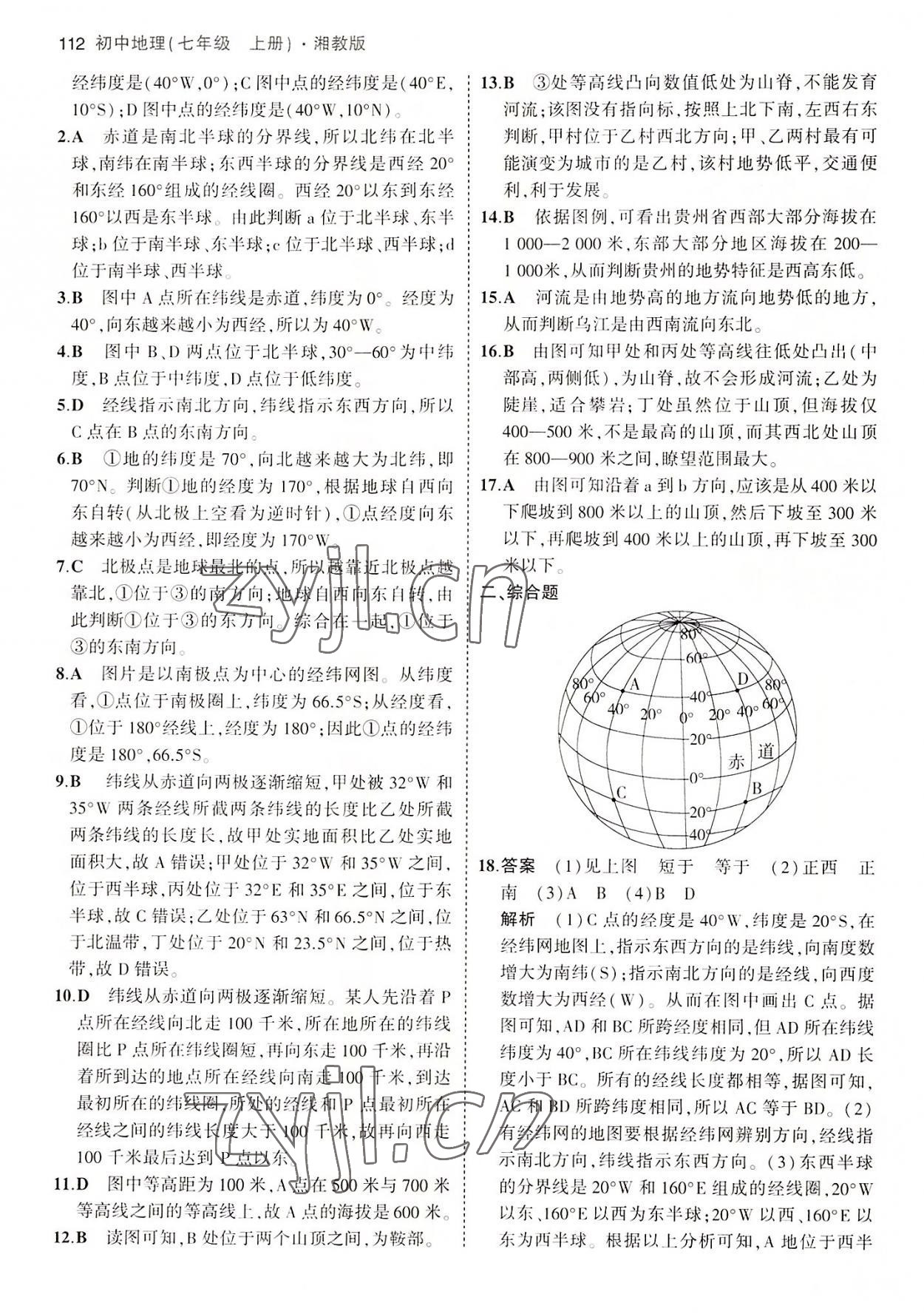 2022年5年中考3年模拟七年级地理上册湘教版 第10页