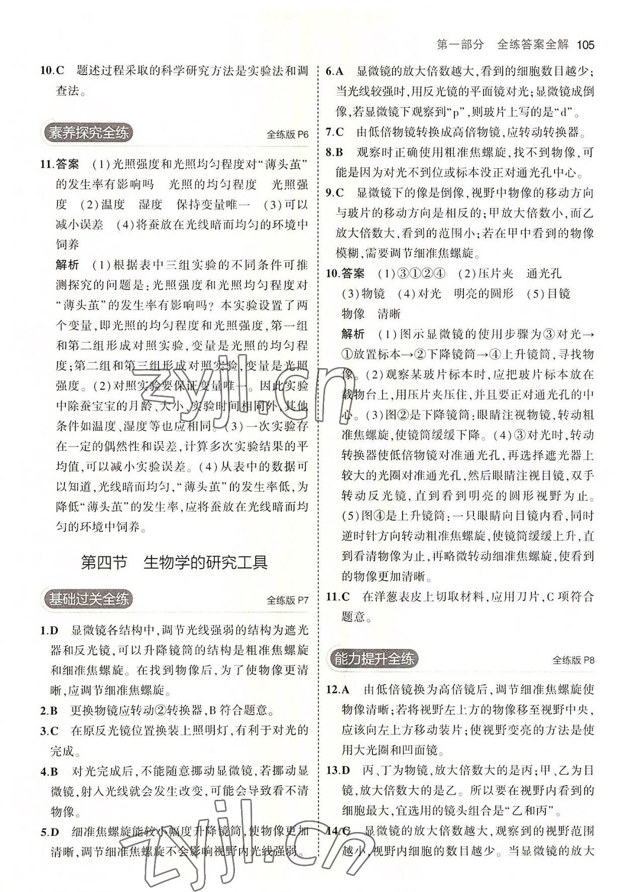 2022年5年中考3年模擬七年級生物上冊濟(jì)南版 第3頁