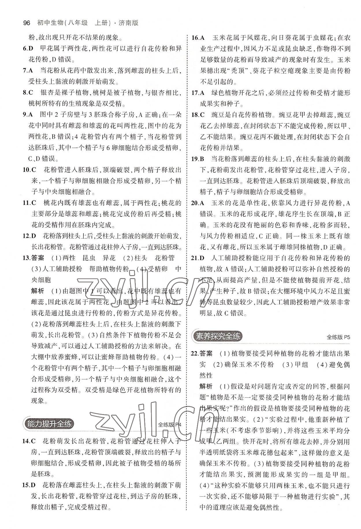 2022年5年中考3年模擬八年級(jí)生物上冊(cè)濟(jì)南版 第2頁