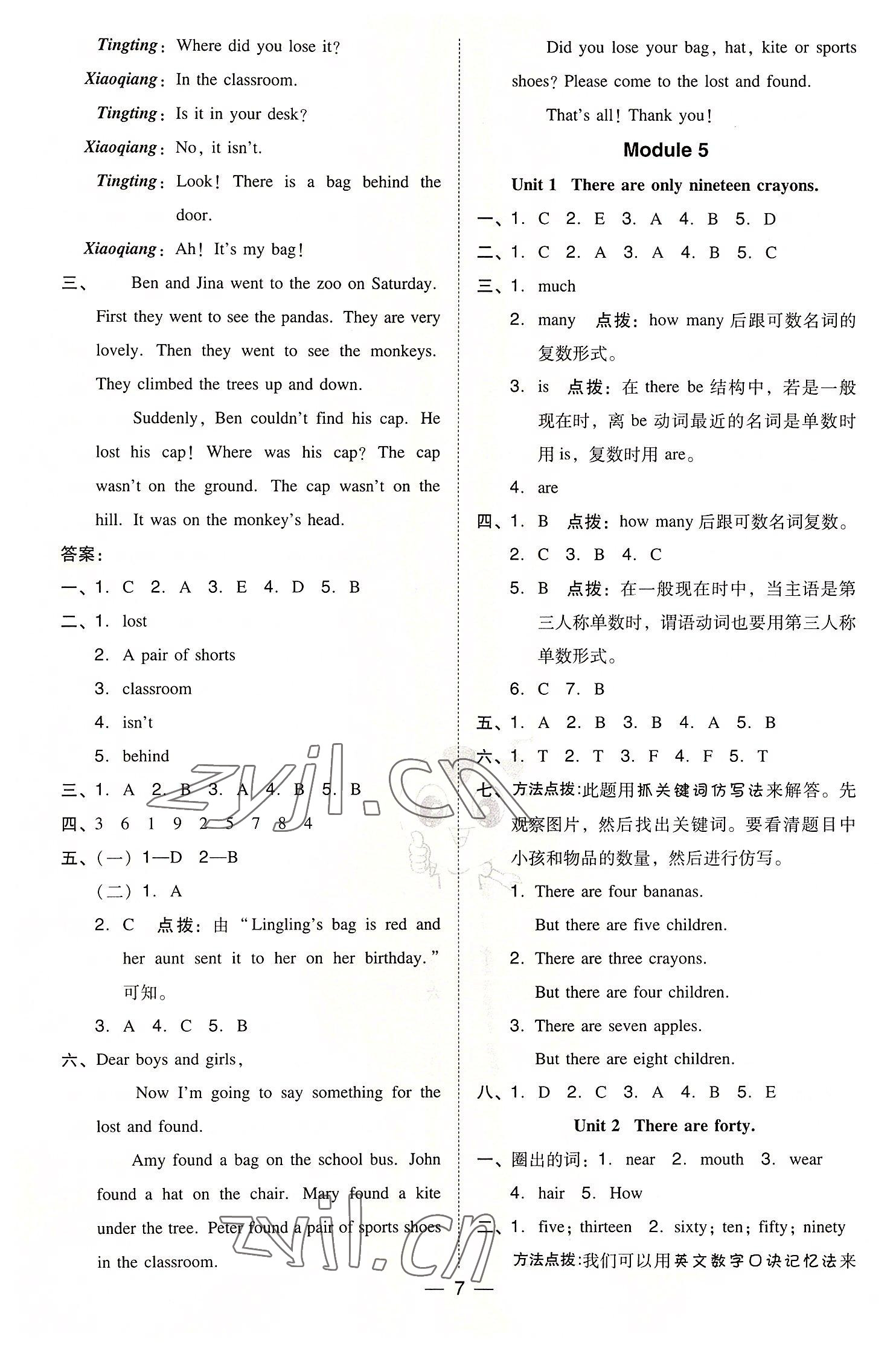 2022年综合应用创新题典中点五年级英语上册外研版三起 参考答案第7页