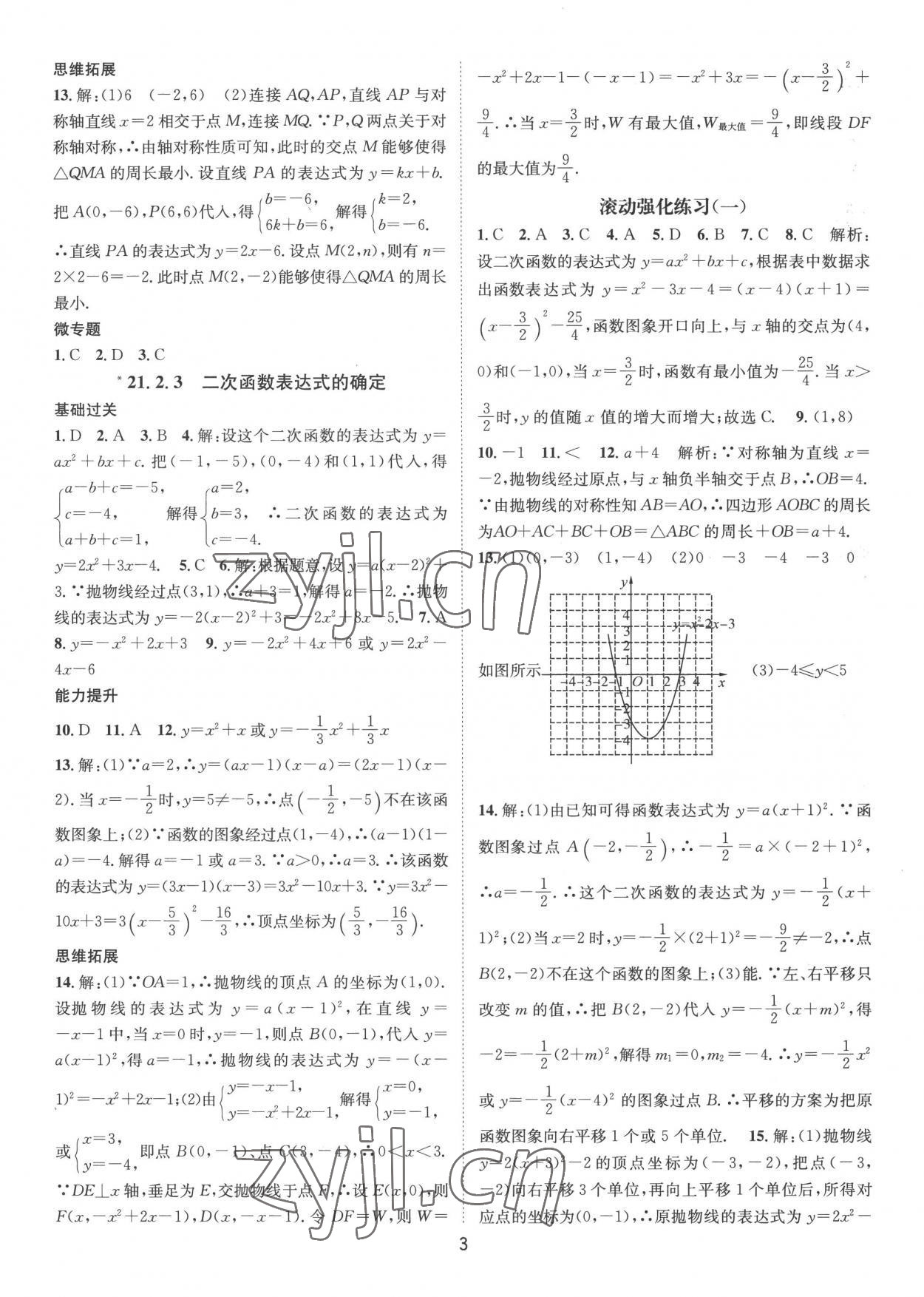 2022年名师测控九年级数学上册沪科版Ⅱ 参考答案第3页