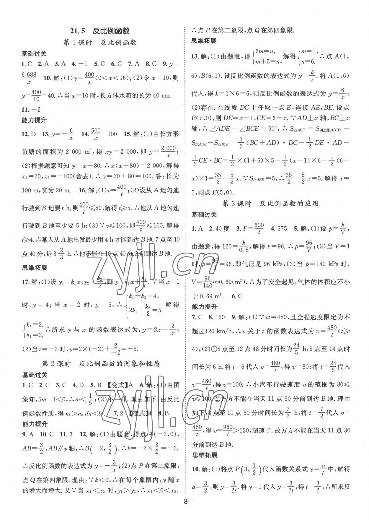 2022年名師測控九年級數(shù)學(xué)上冊滬科版Ⅱ 參考答案第8頁